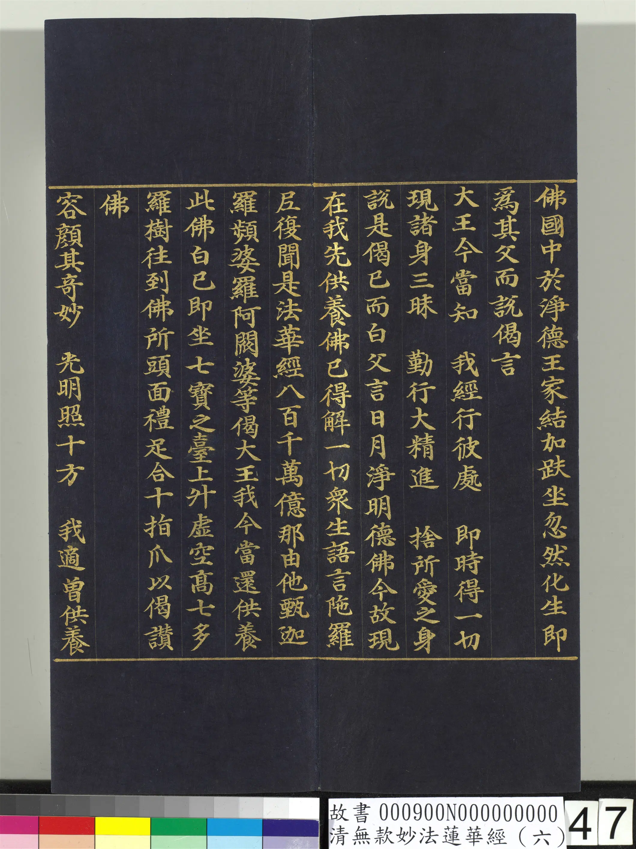 《无款妙法莲华经(六)册》 第41张 《无款妙法莲华经(六)册》 第41张