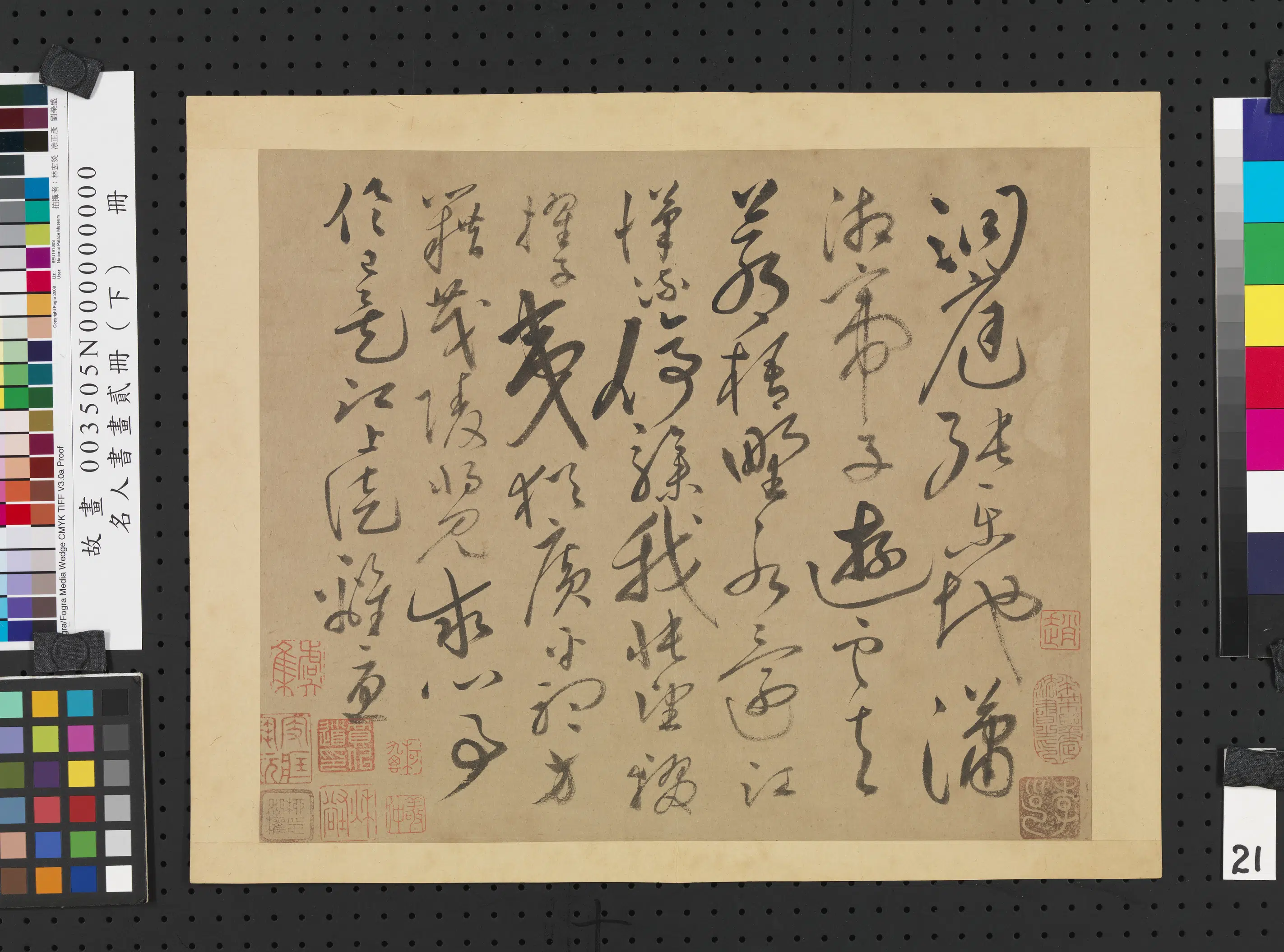 唐代【怀素】《名人书画贰册（下）册-书谢灵运诗-5》