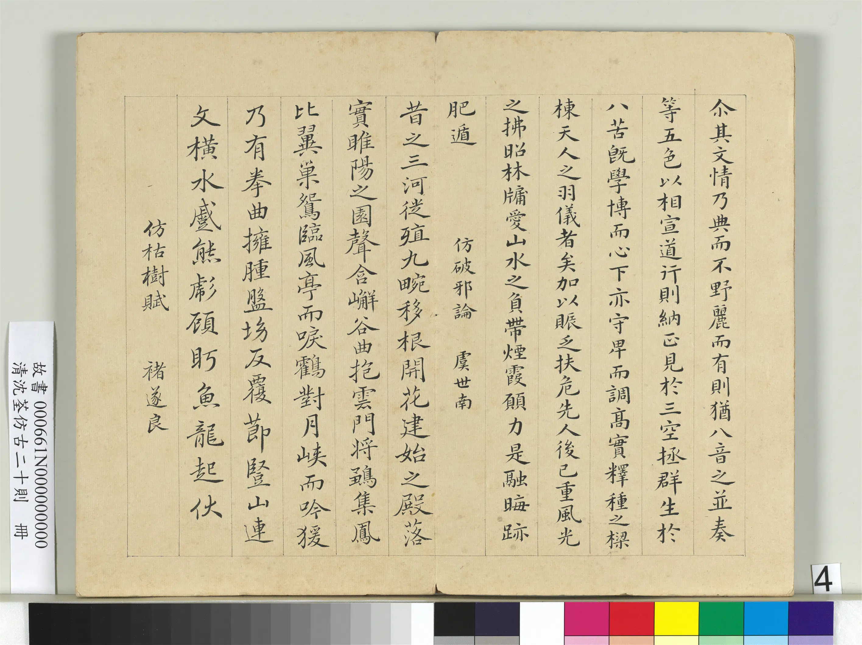 清代【沈荃】《仿古二十则册》 第5张