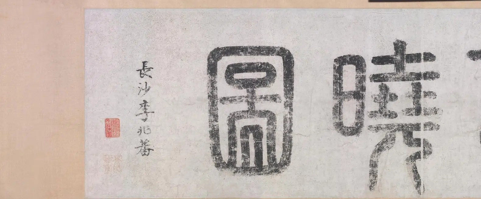 宋代【佚名】《宋人溪山春晓图卷》 第7张