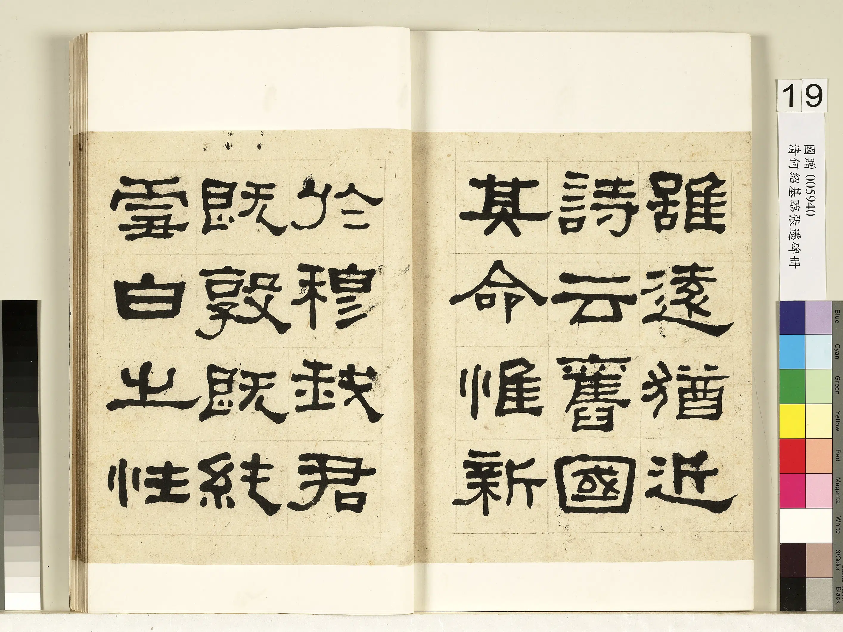 清代【何绍基】《临张迁碑册》 第20张 清代【何绍基】《临张迁碑册》 第20张