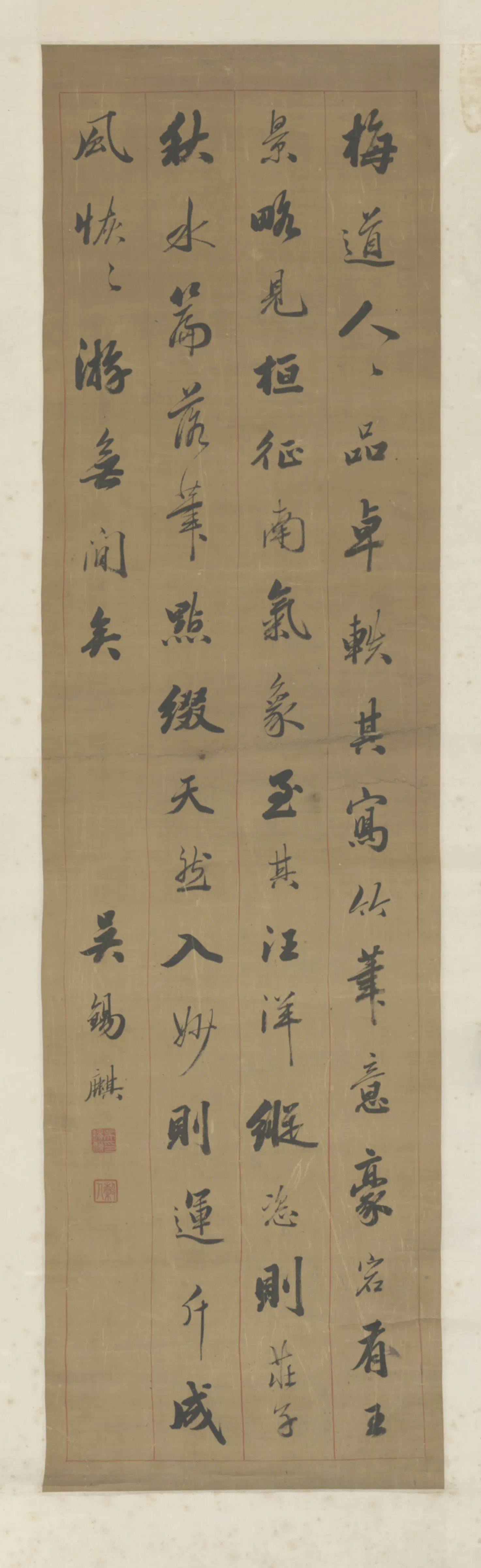 清代【吴锡麒】《行书录文轴》
