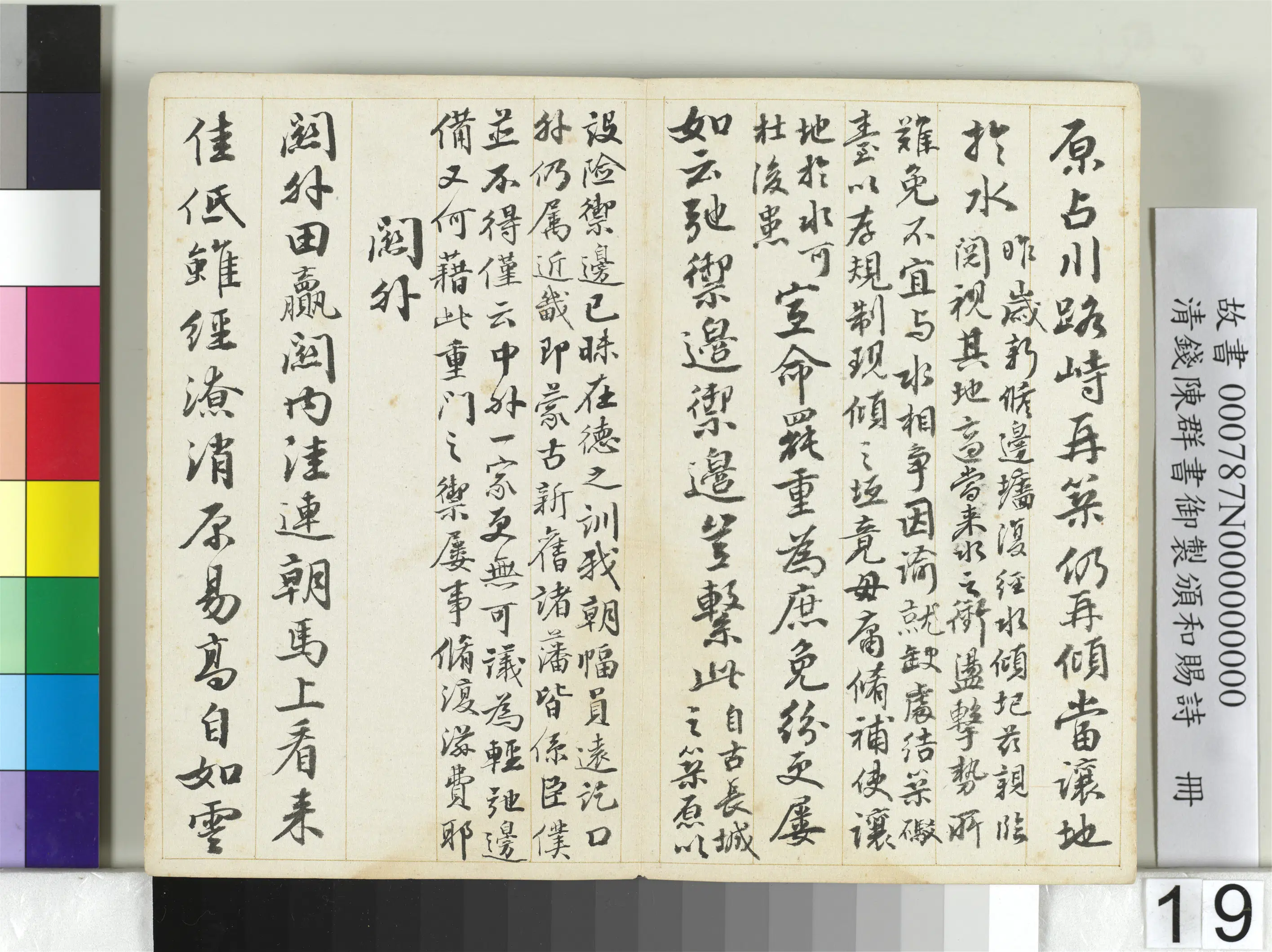 清代【钱陈群】《书御制颁和赐诗册》 第11张 清代【钱陈群】《书御制颁和赐诗册》 第11张