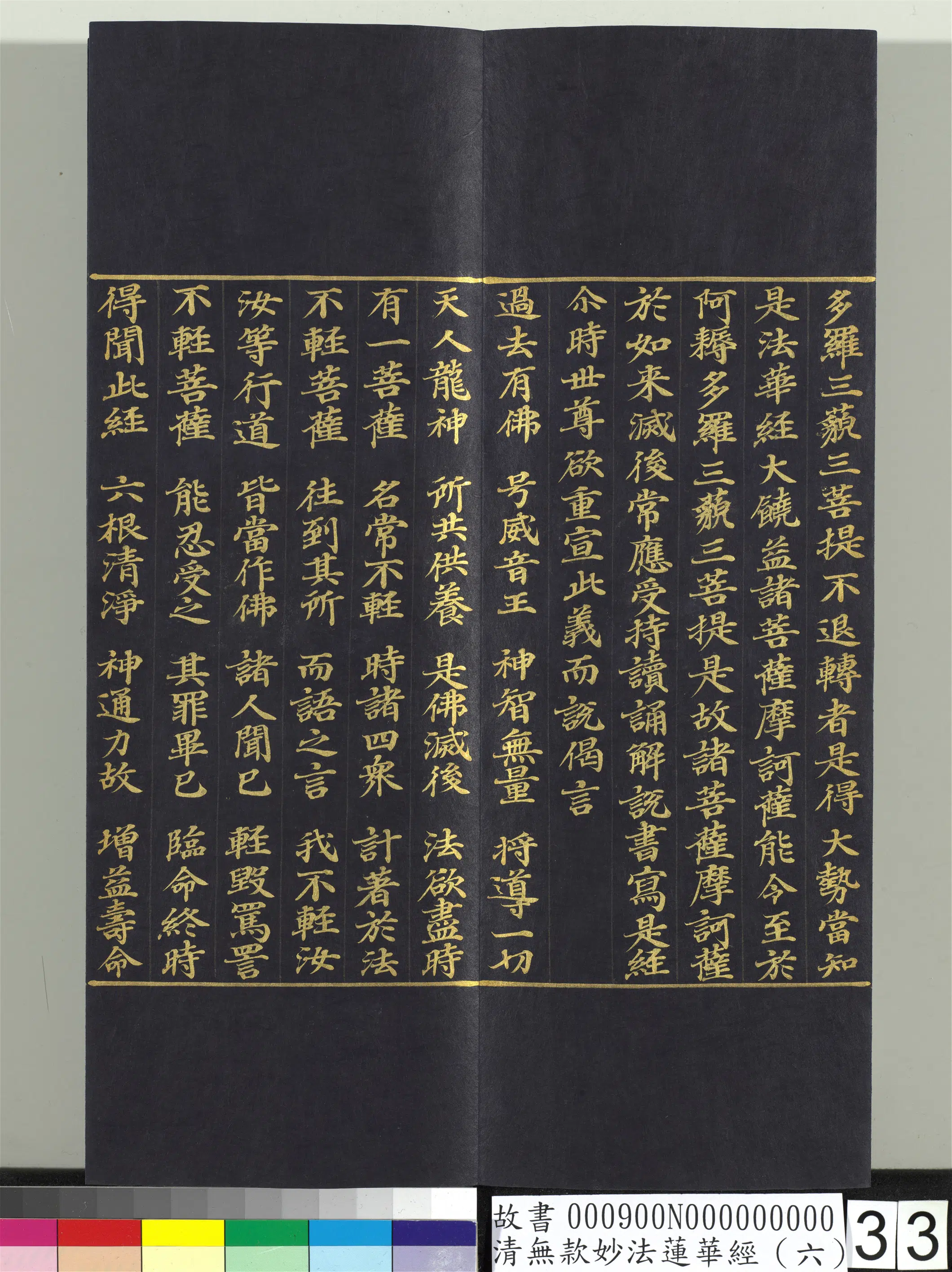 《无款妙法莲华经(六)册》 第26张 《无款妙法莲华经(六)册》 第26张