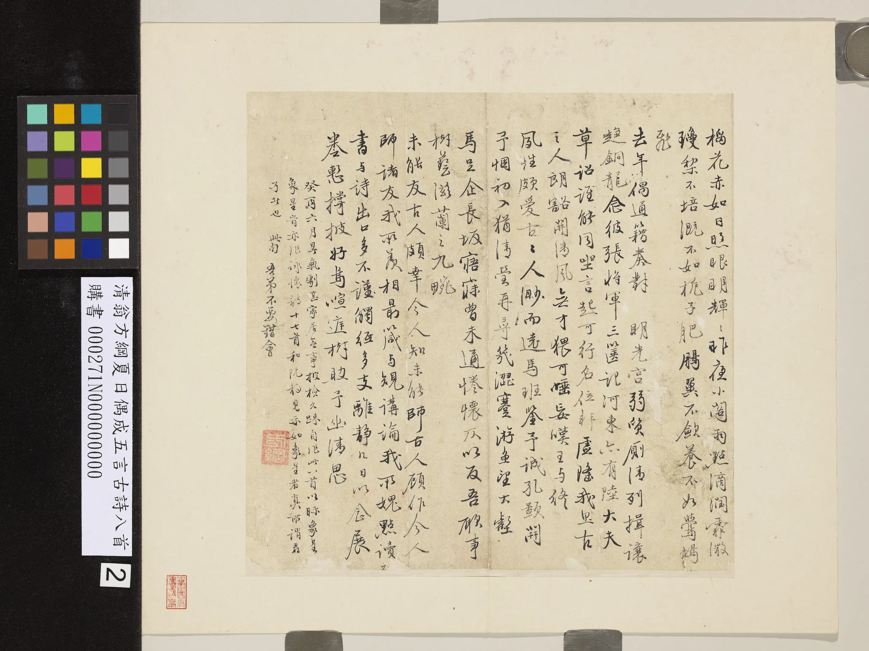 清代【翁方纲】《夏日偶成五言古诗八首》 第2张