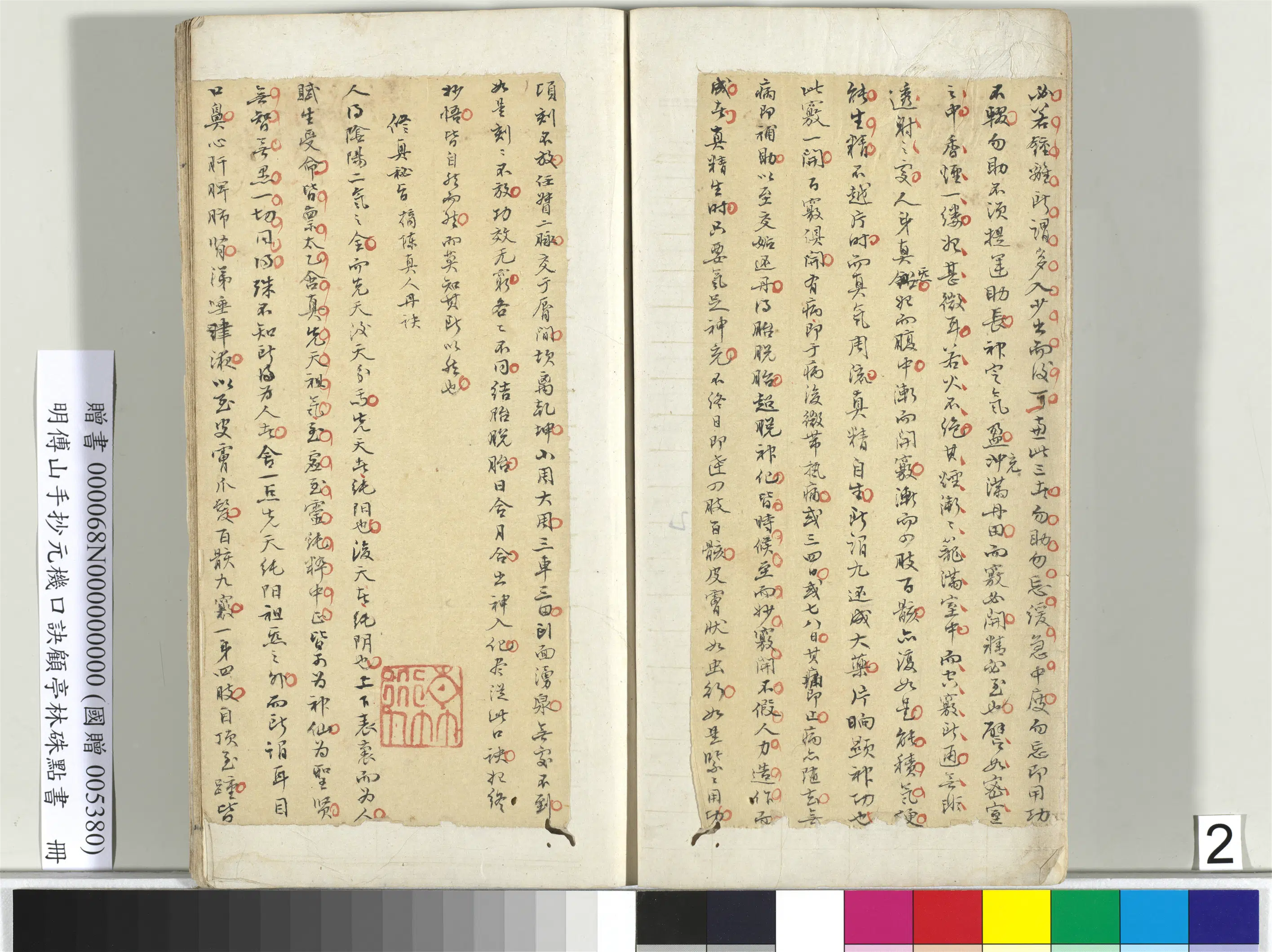 清代【傅山】《明手抄元机口诀顾亭林朱点书册-15开》 第2张