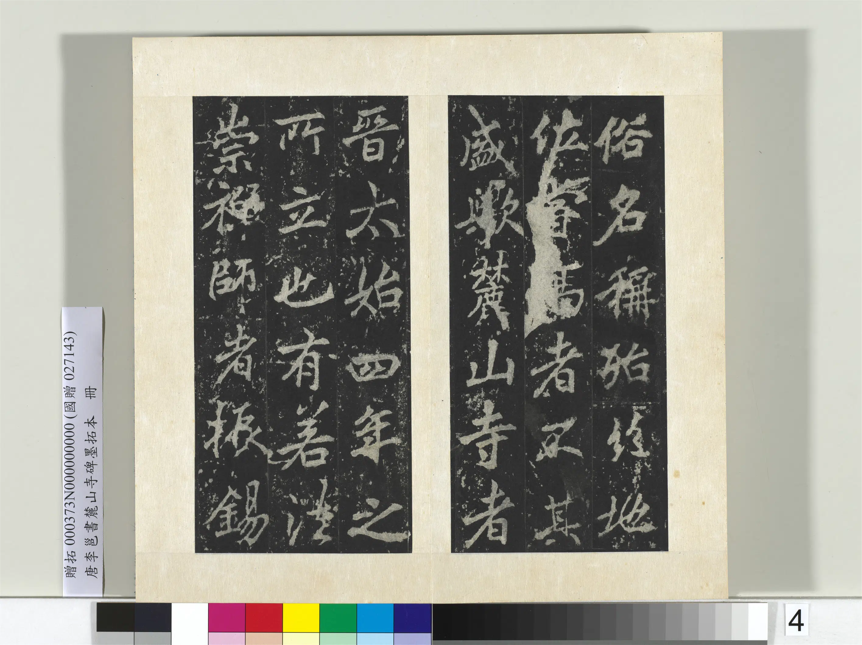 唐朝【李邕】《书麓山寺碑墨拓本册-2》 第6张 唐朝【李邕】《书麓山寺碑墨拓本册-2》 第6张