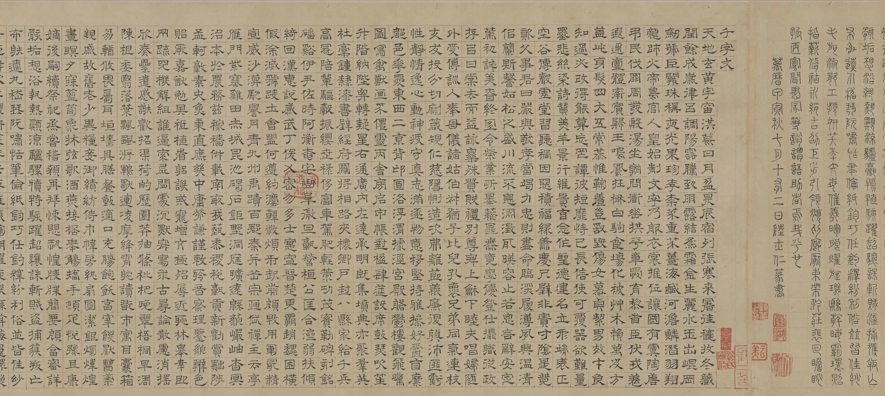 明朝【陆士仁】《四体千字文卷》 第4张