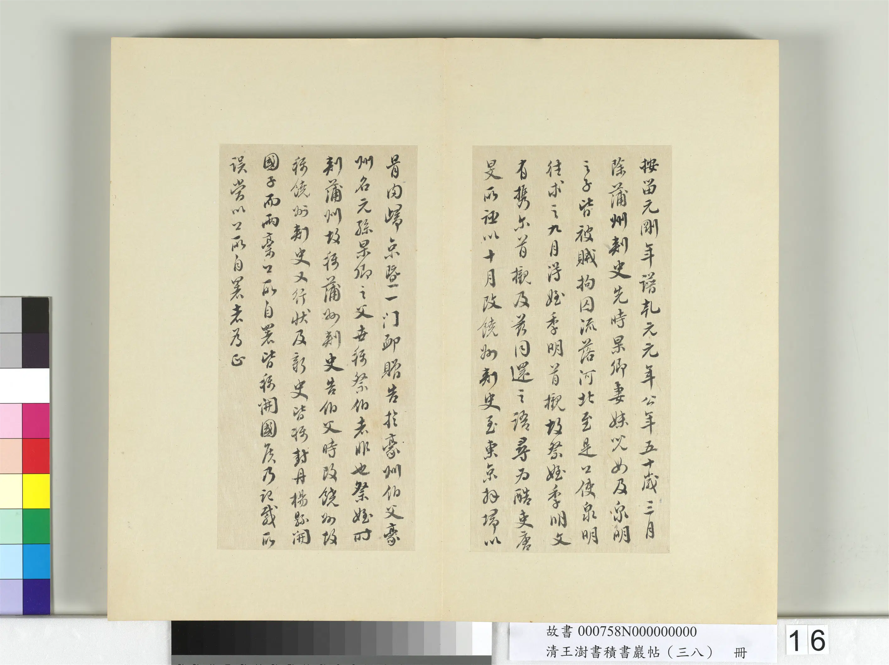 清代【王澍】《书积书岩帖(三十八)册-临颜真卿祭伯父文》 第6张 清代【王澍】《书积书岩帖(三十八)册-临颜真卿祭伯父文》 第6张