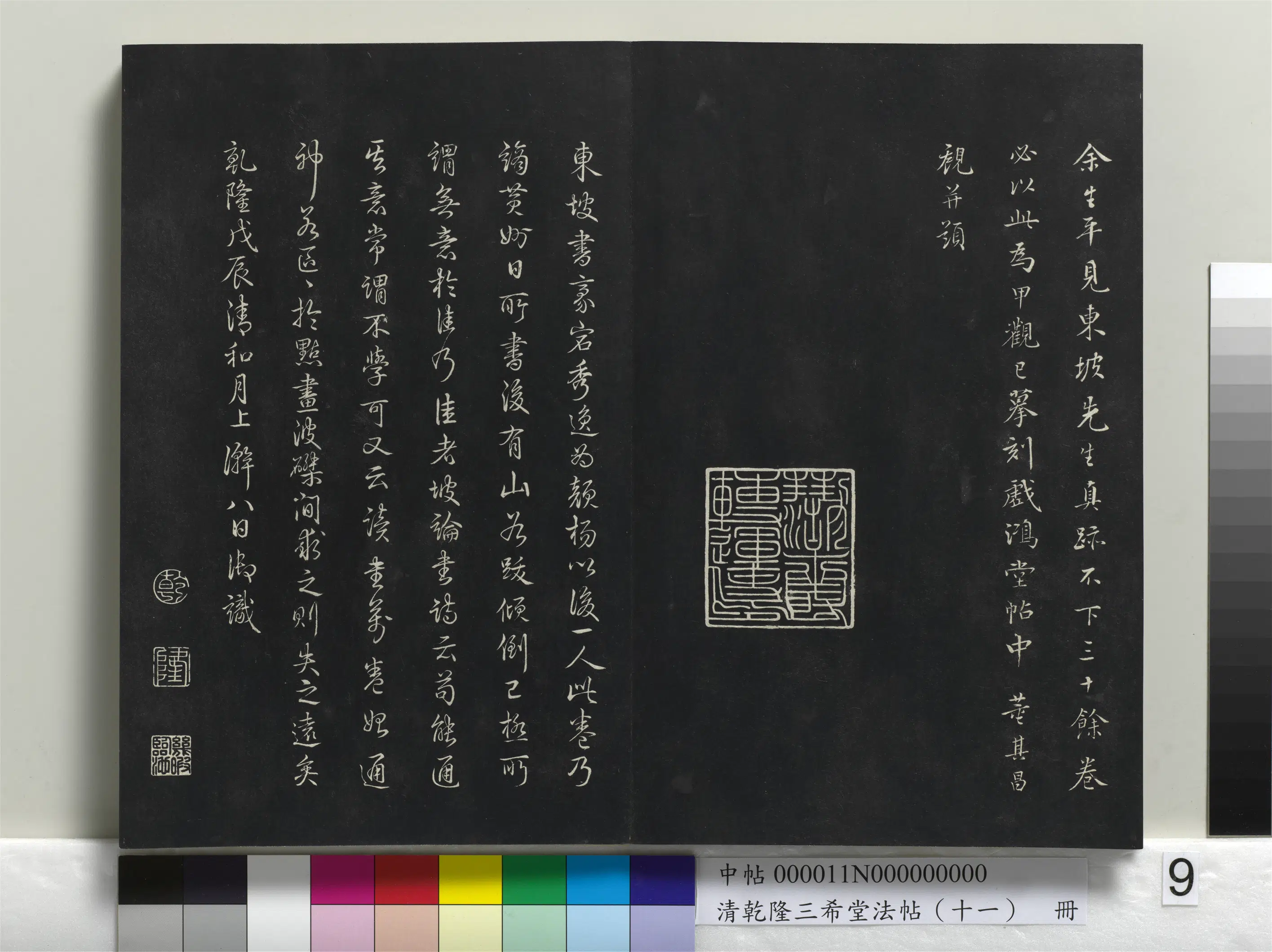 北宋【苏轼】《乾隆三希堂法帖（十一）册-宋苏轼书黄州寒食帖》 第9张