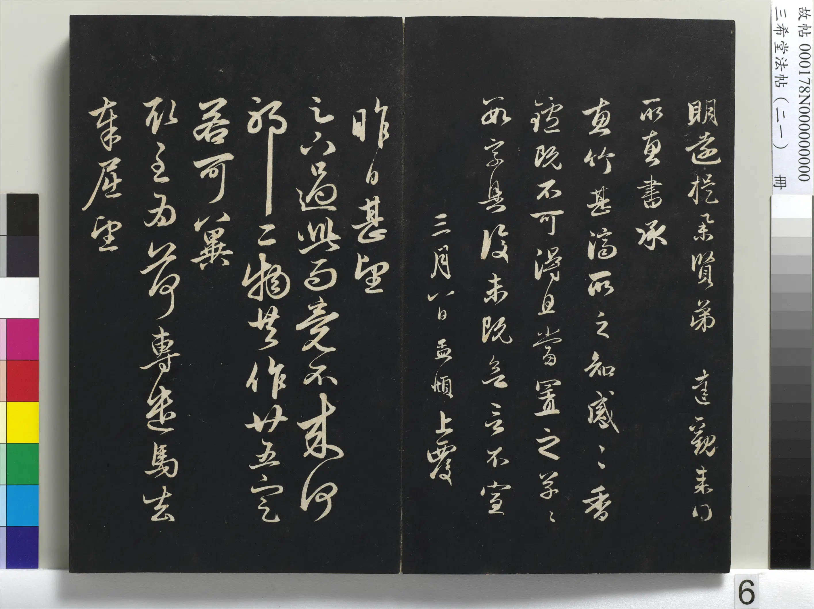 元代【赵孟頫】《三希堂法帖（二十一）册-元赵孟頫与明远札-1》