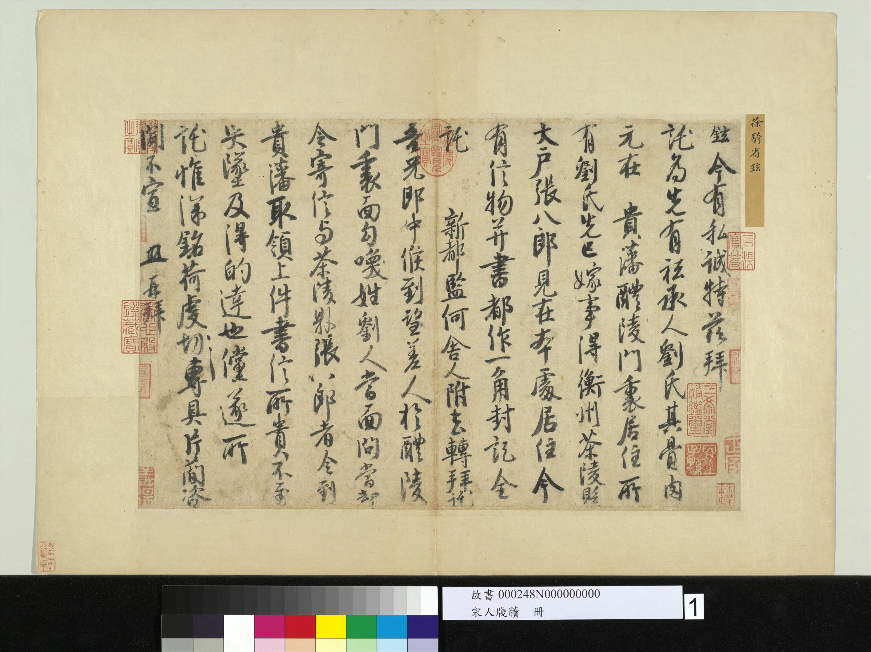 宋代【徐铉】《宋人笺牍册-书尺牍》