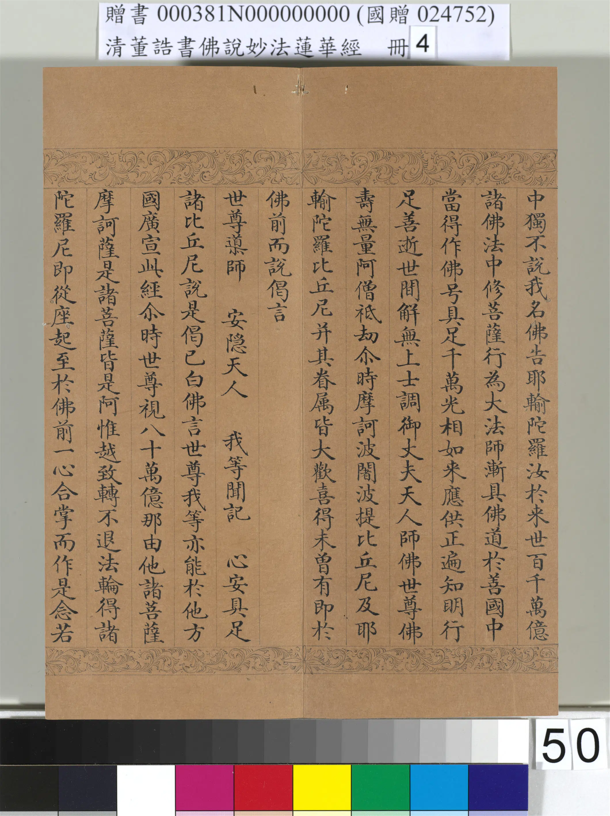 清代【董诰】《佛说妙法莲华经(四)册-54开》 第47张 清代【董诰】《佛说妙法莲华经(四)册-54开》 第47张