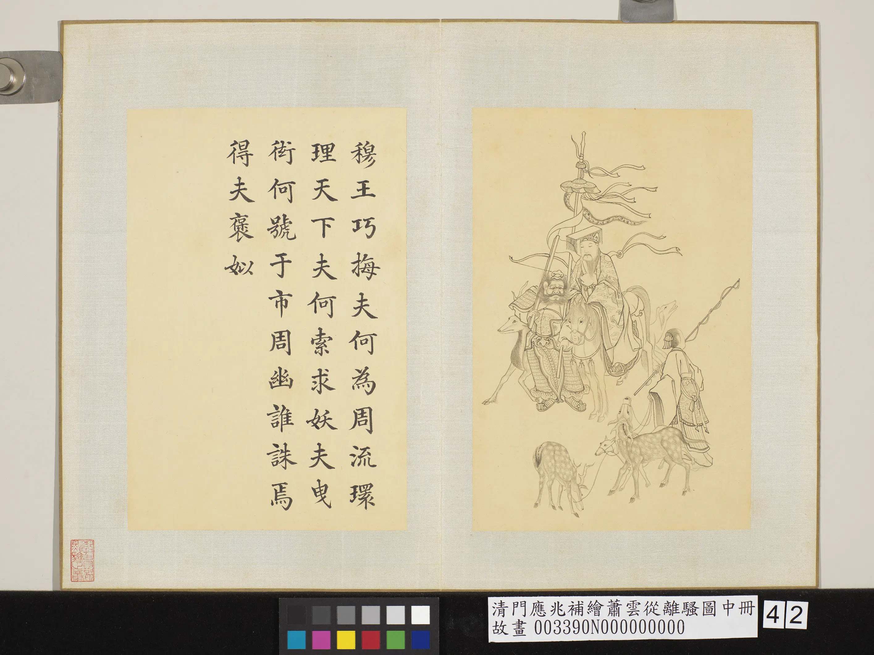 清代【门应兆】《补绘萧云从离骚图中册》 第37张 清代【门应兆】《补绘萧云从离骚图中册》 第37张