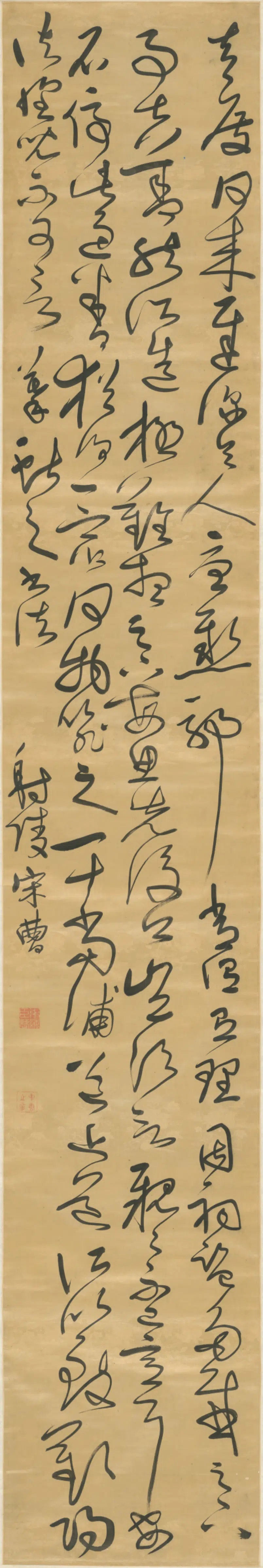 清代【宋曹】《草书诗轴》