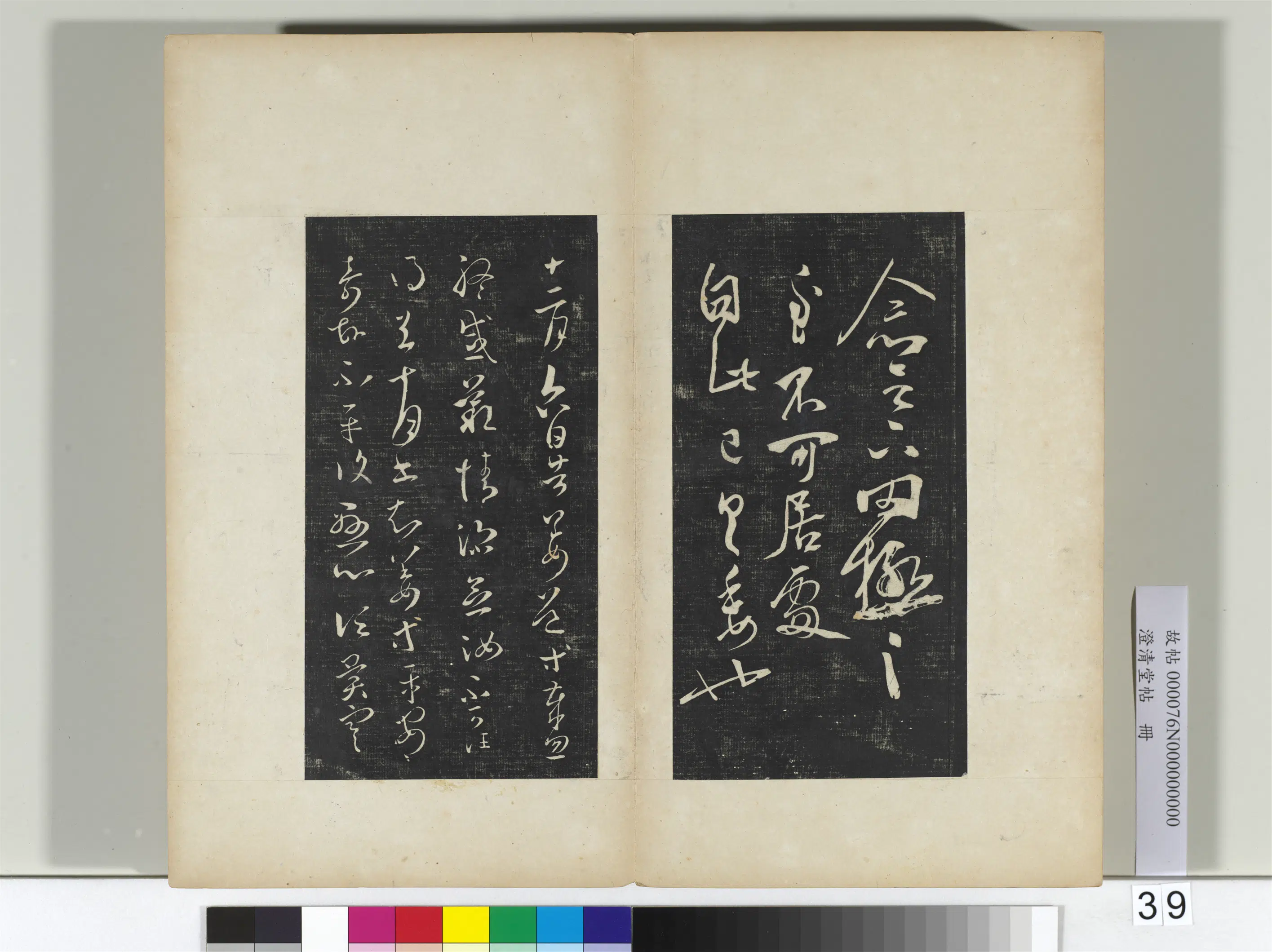 东晋【王羲之】《澄清堂帖册二》 第32张 东晋【王羲之】《澄清堂帖册二》 第32张