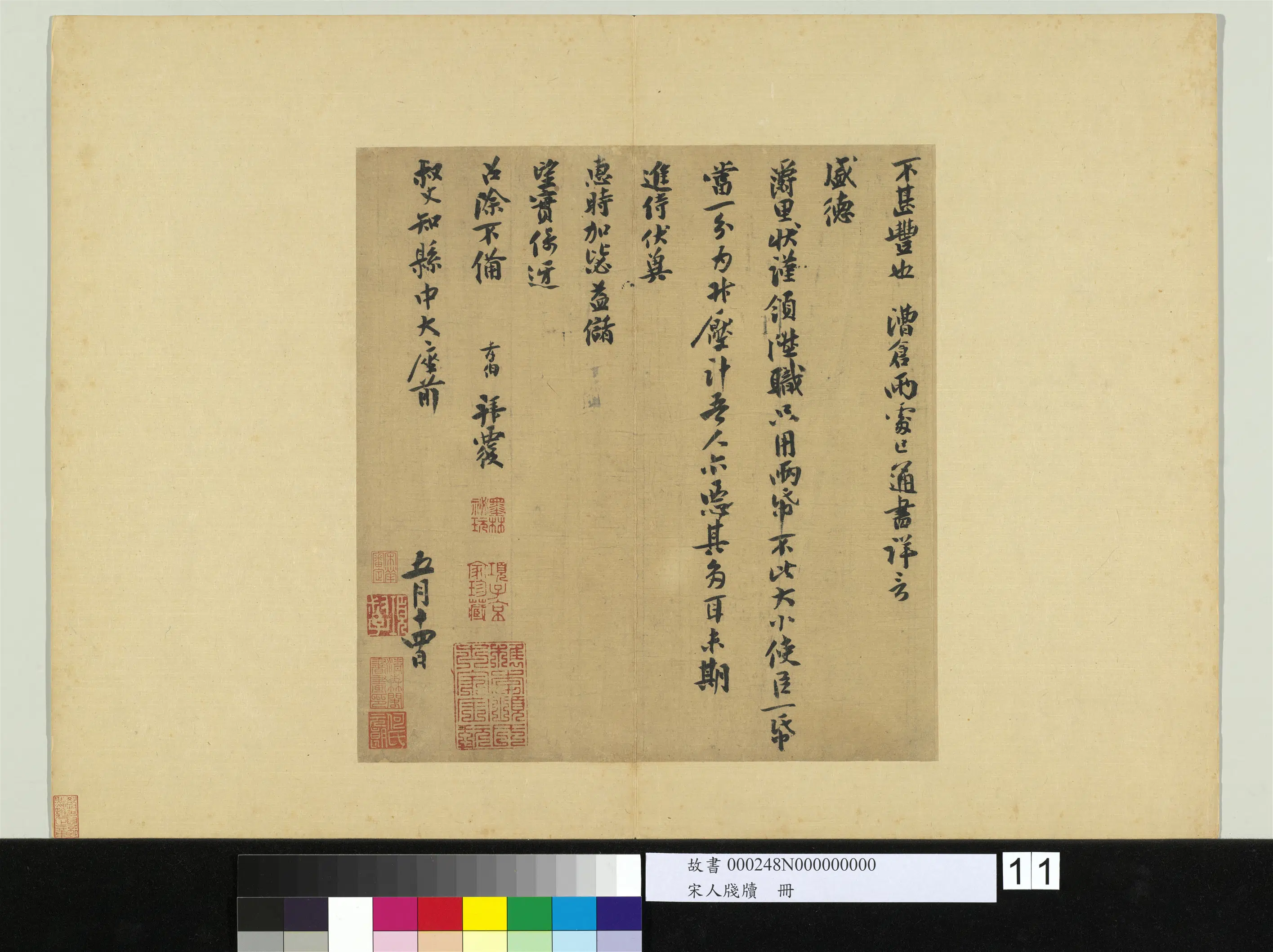 南宋【张孝伯】《宋人笺牍册-致叔丈知县中大尺牍》 第2张