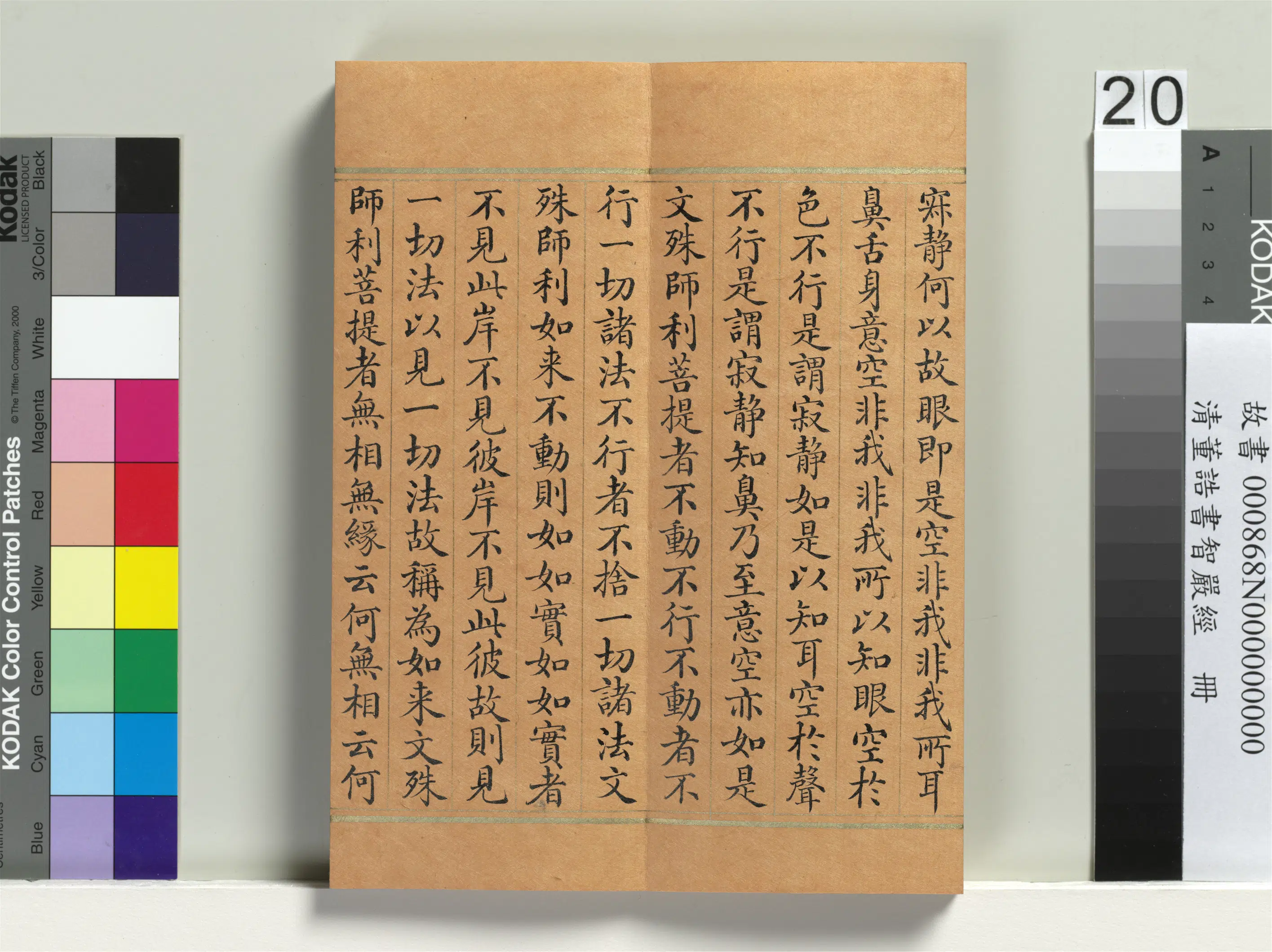 清代【董诰】《书智严经册-38开》 第13张