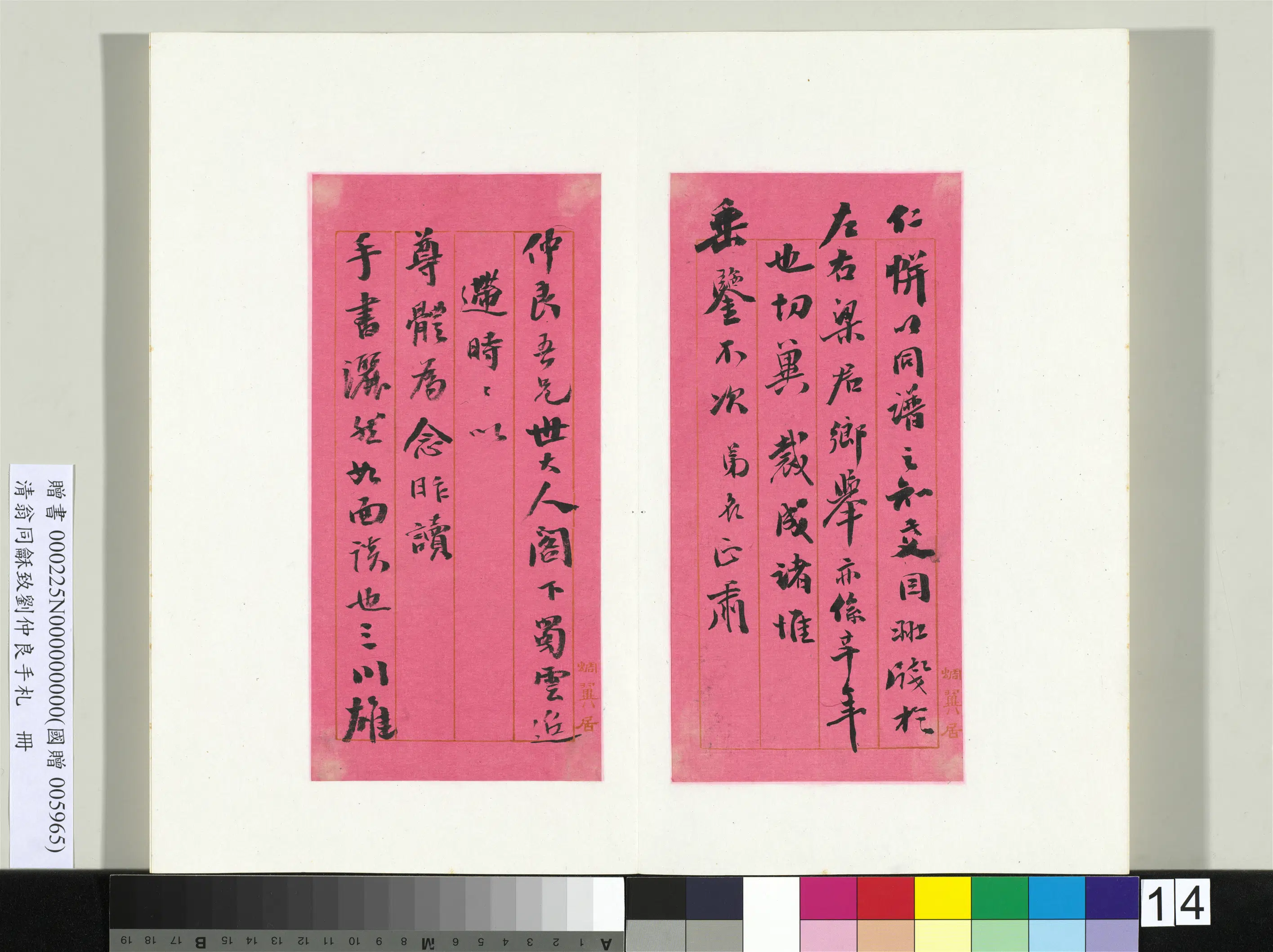 清代【翁同龢】《致刘仲良手札（上册）册》 第6张