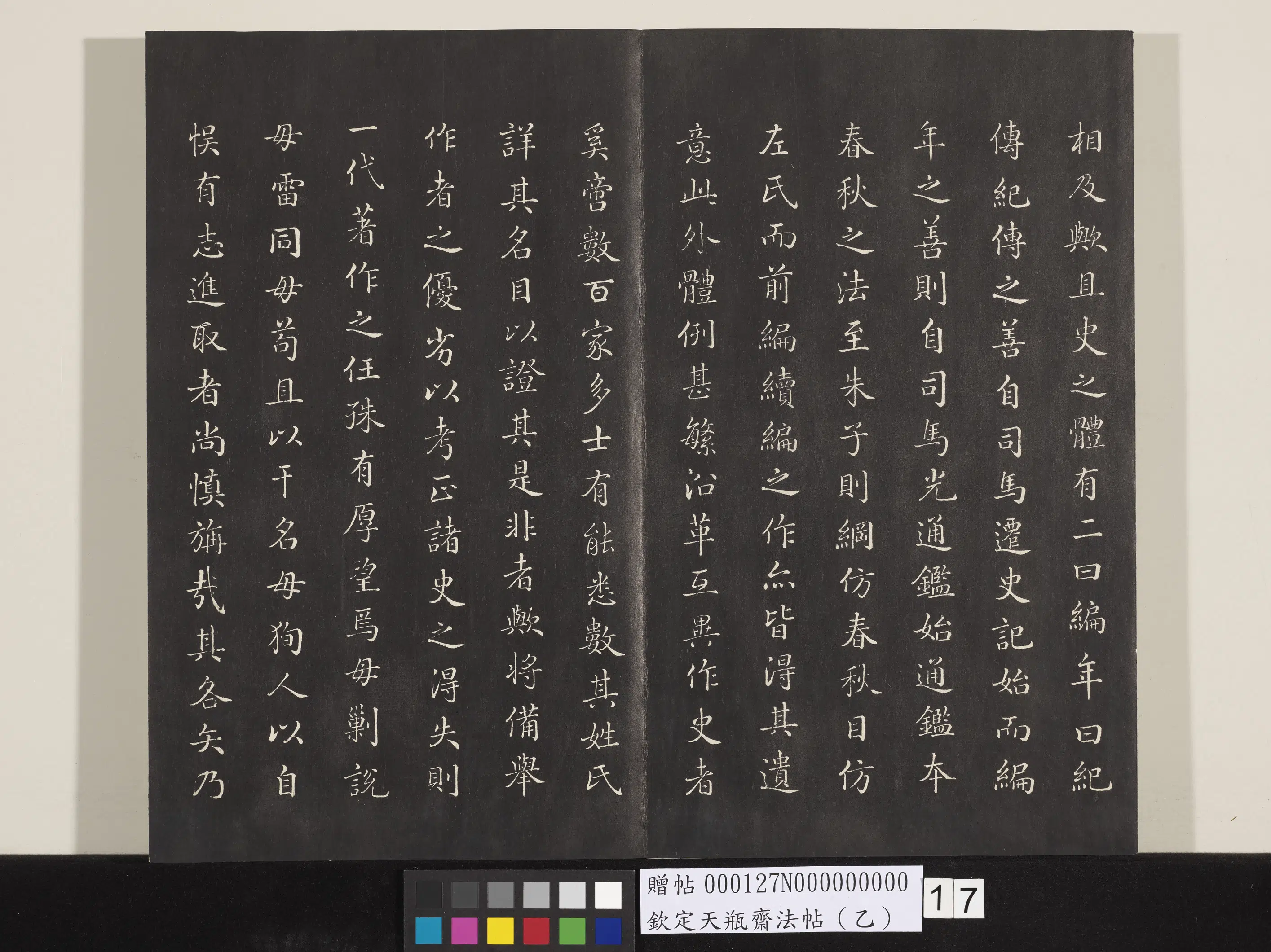 清代【张照】《钦定天瓶斋法帖（乙）》 第8张