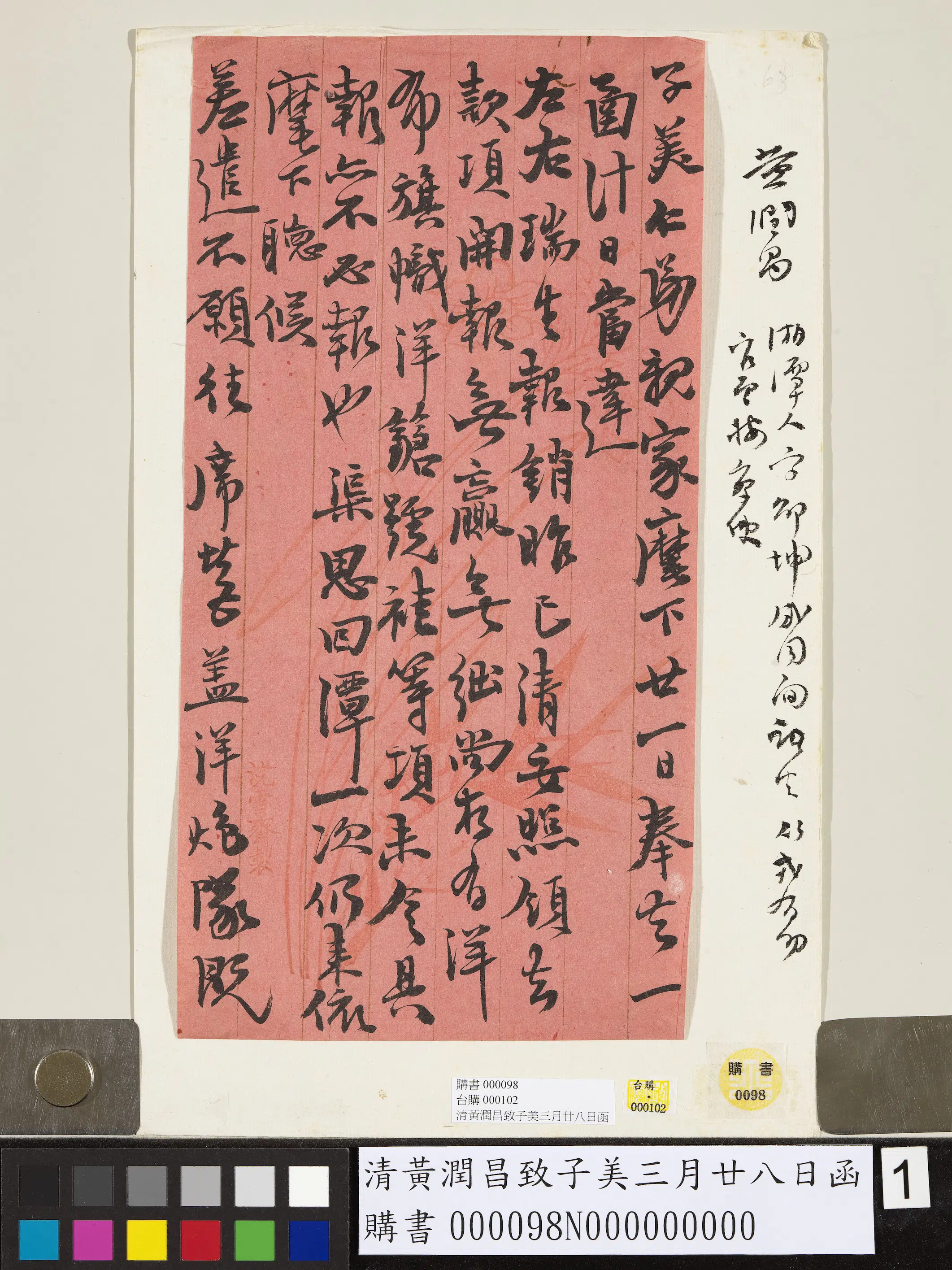 清代【黄润昌】《致子美三月廿八日函》