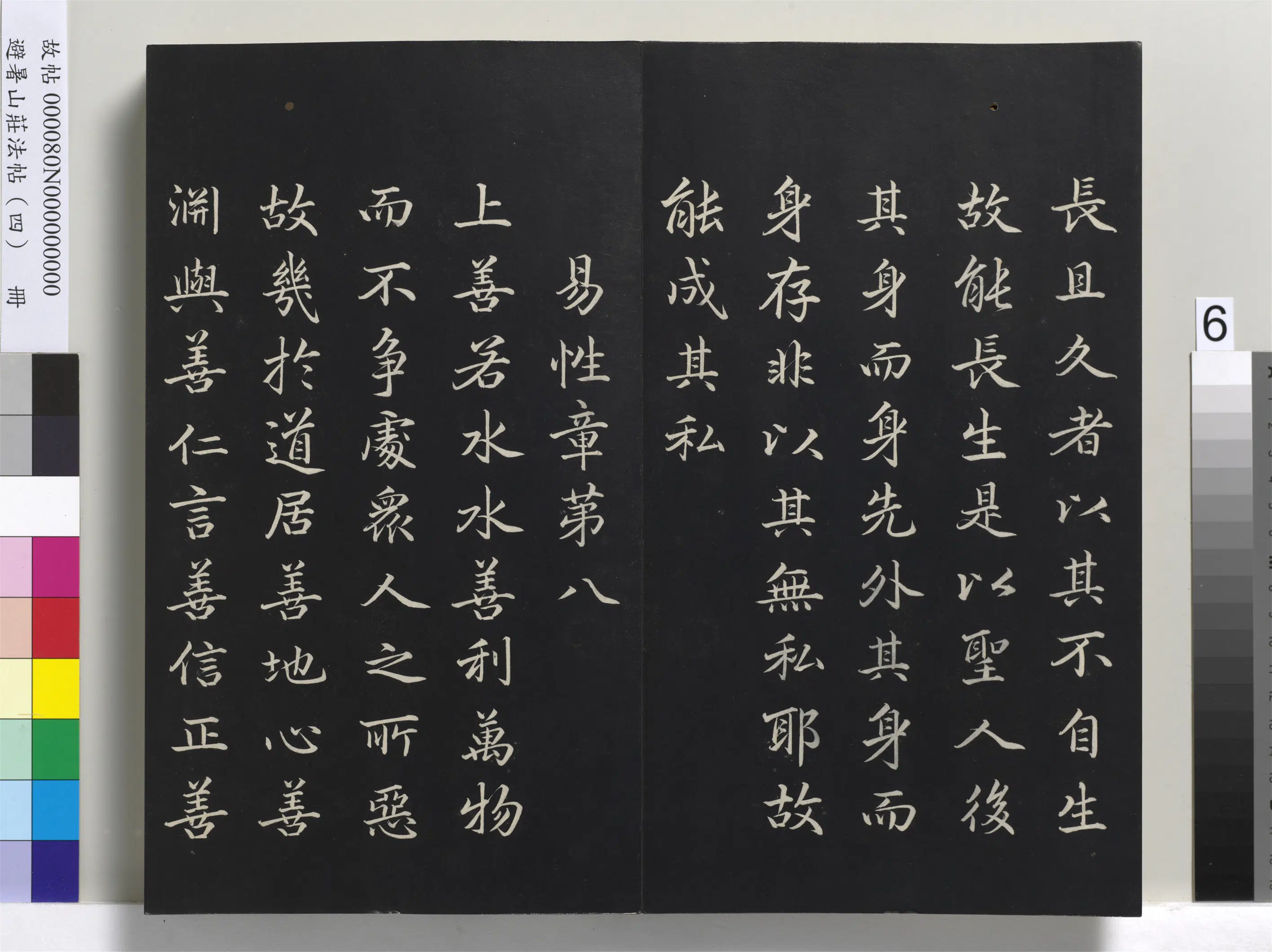 清代【爱新觉罗玄烨-康熙】《避暑山庄法帖（四）册-圣祖道德经》 第56张