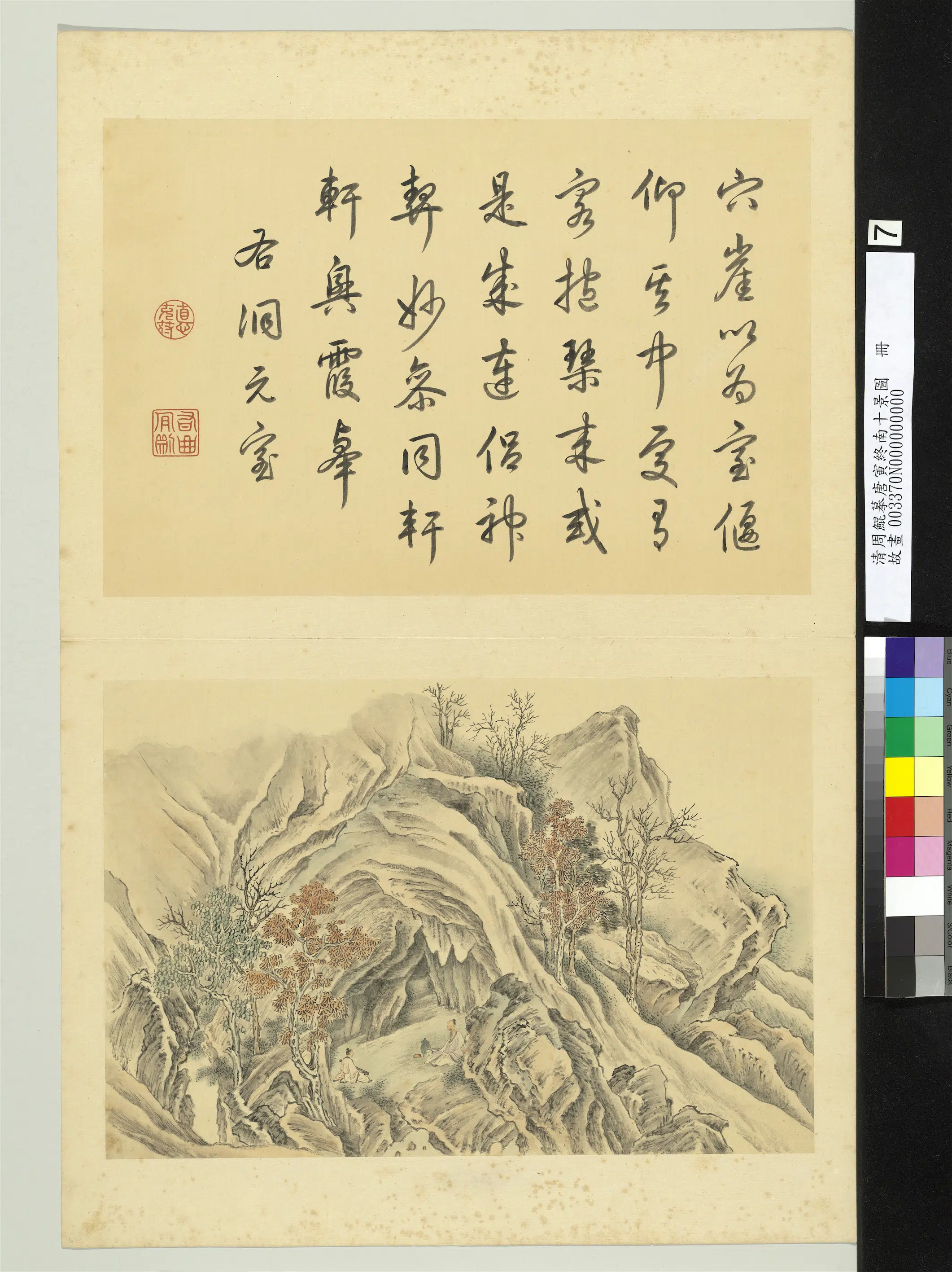 清代【周鲲】《摹唐寅终南十景图册-洞元室》