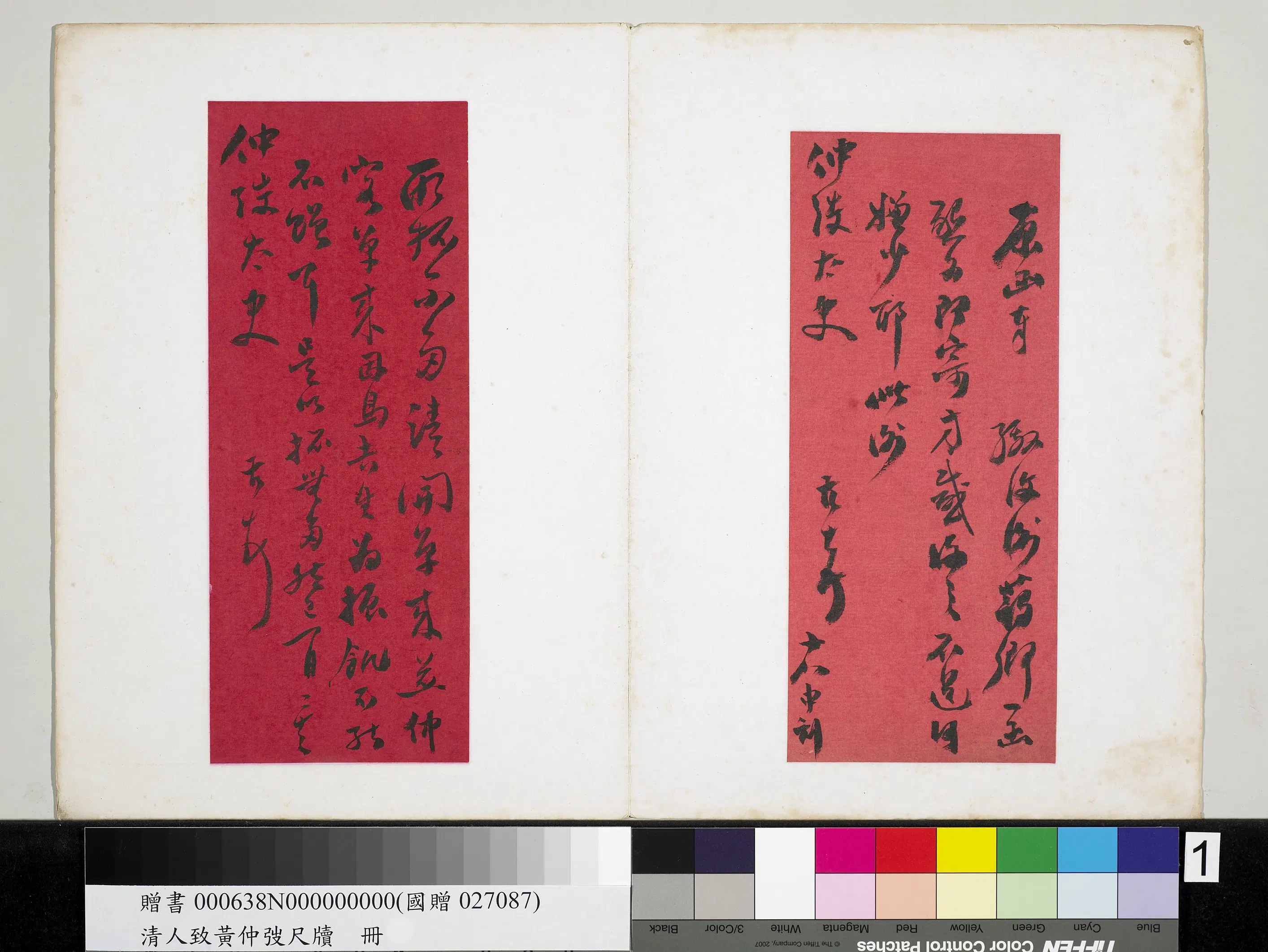 清代【潘祖荫】《王懿荣致黄仲弢尺牍册-致黄仲弢尺牍(一)》 第1张 清代【潘祖荫】《王懿荣致黄仲弢尺牍册-致黄仲弢尺牍(一)》 第1张
