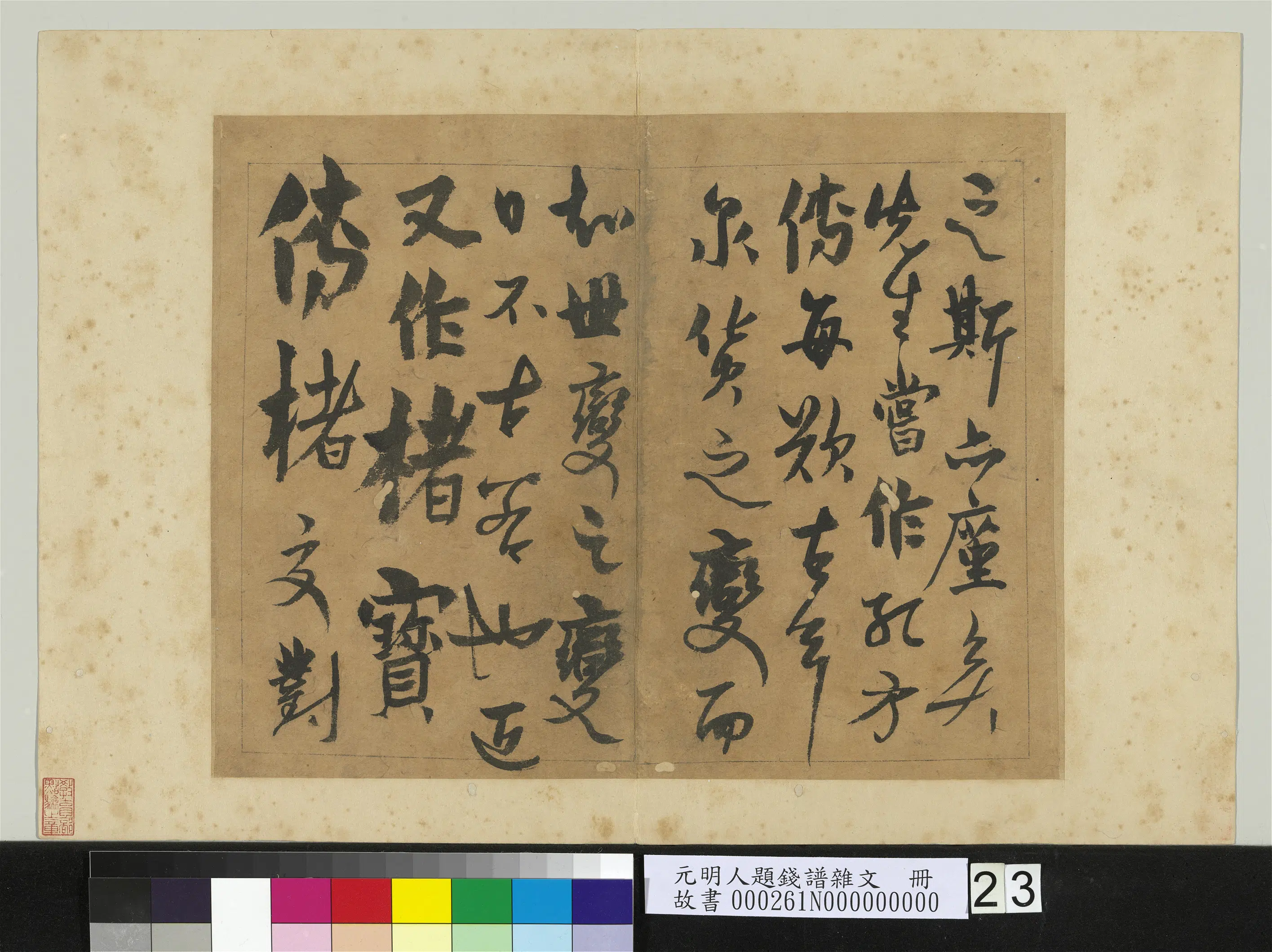 元朝【杨维桢祯】《书跋语-元明人题钱谱杂文册》 第2张 元朝【杨维桢祯】《书跋语-元明人题钱谱杂文册》 第2张