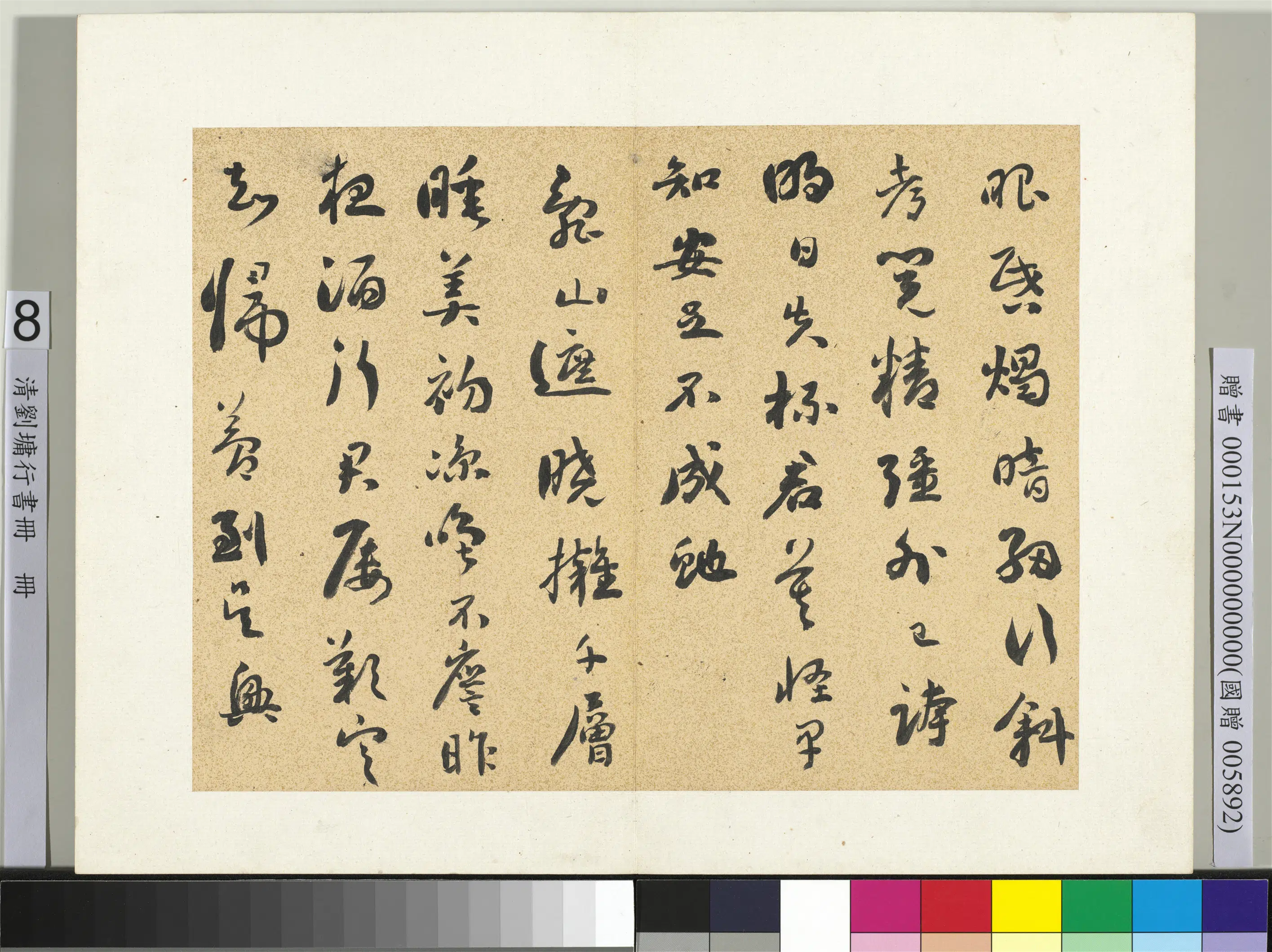清代【刘墉】《行书册-1》 第3张