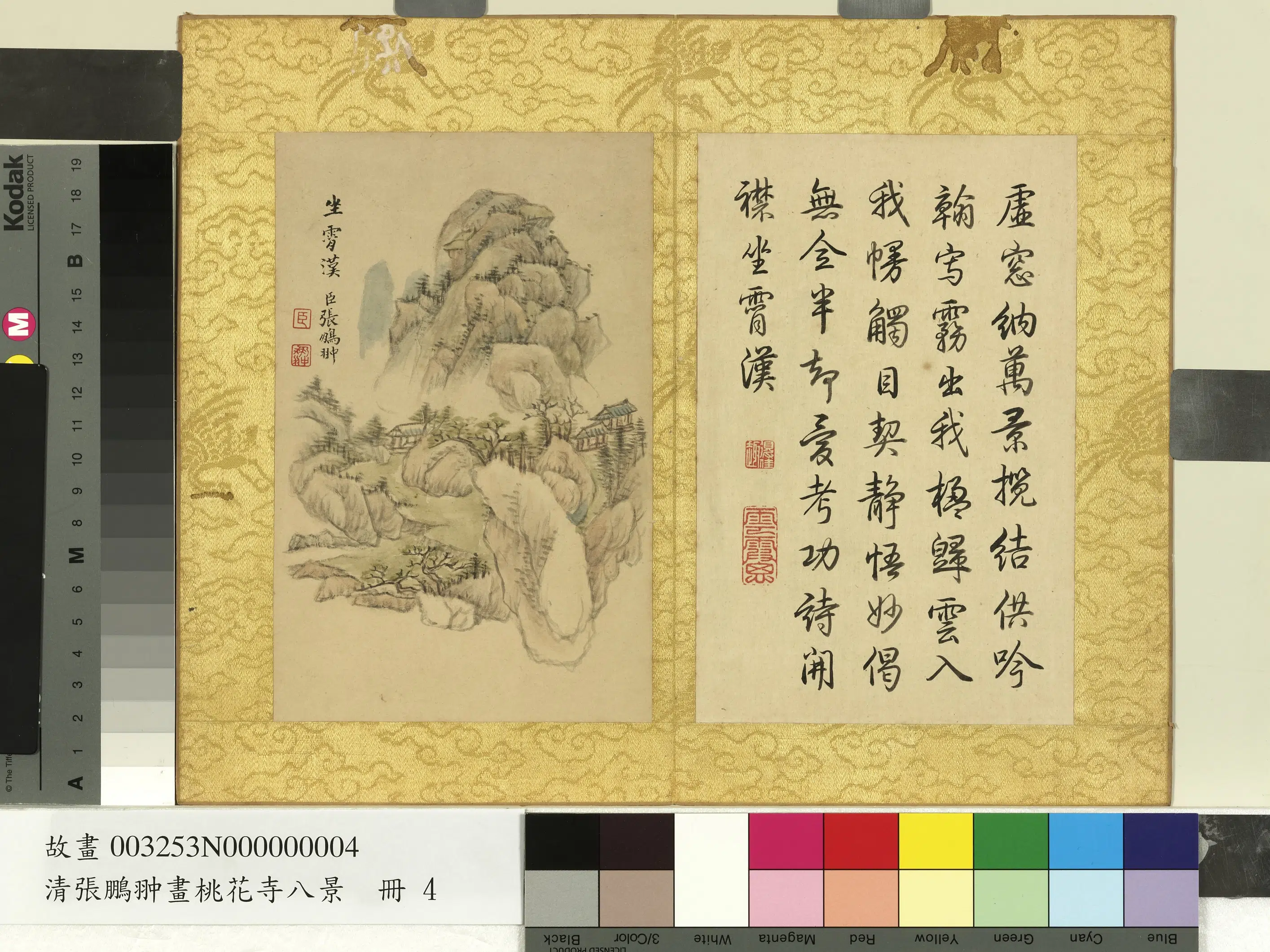 清代【张鹏翀】《画桃花寺八景册-坐霄汉》 第1张 清代【张鹏翀】《画桃花寺八景册-坐霄汉》 第1张