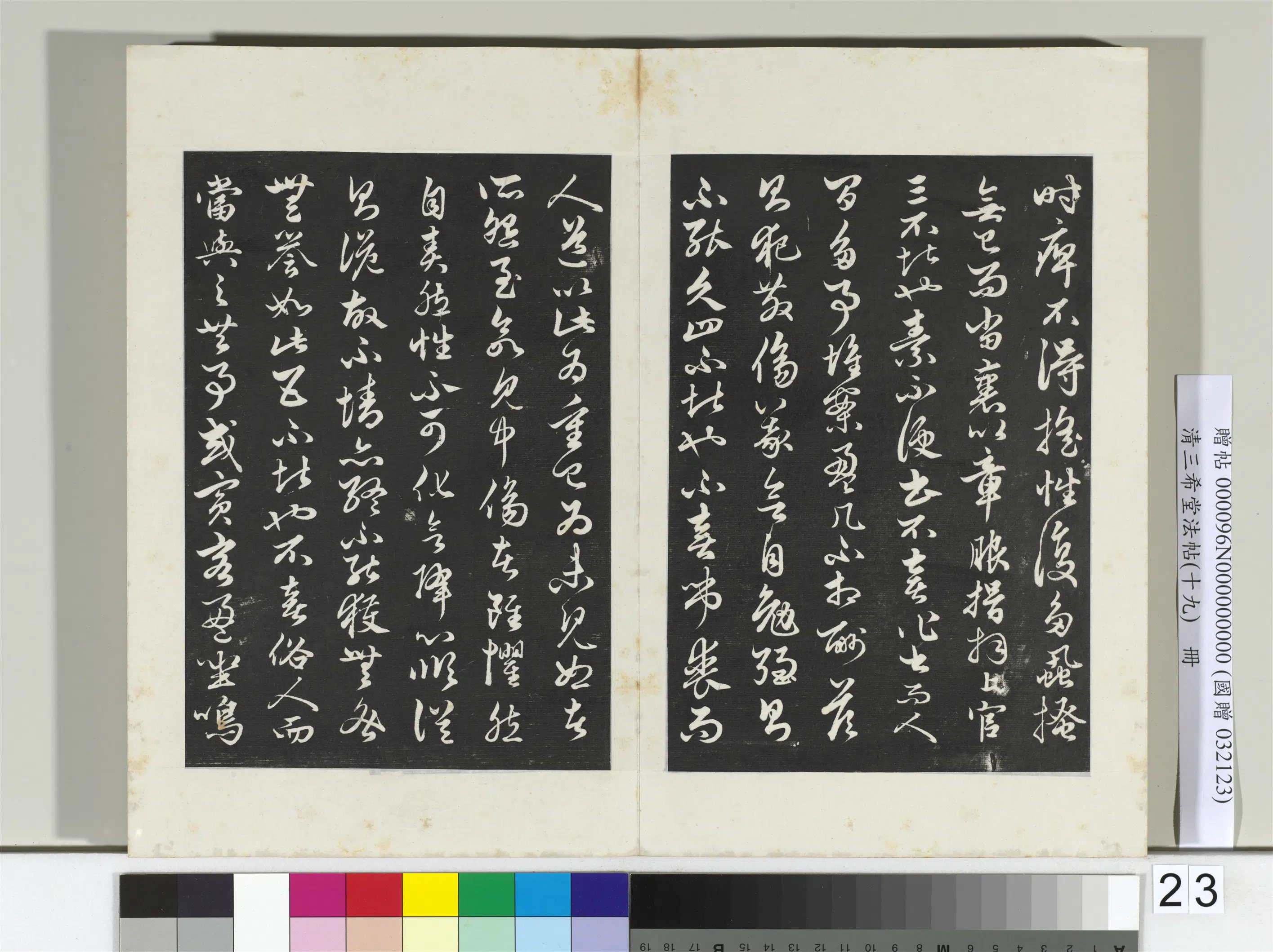 元代【赵孟頫】《三希堂法帖(十九)册-元赵孟頫书嵇叔夜与山巨源绝交书-2》 第9张 元代【赵孟頫】《三希堂法帖(十九)册-元赵孟頫书嵇叔夜与山巨源绝交书-2》 第9张