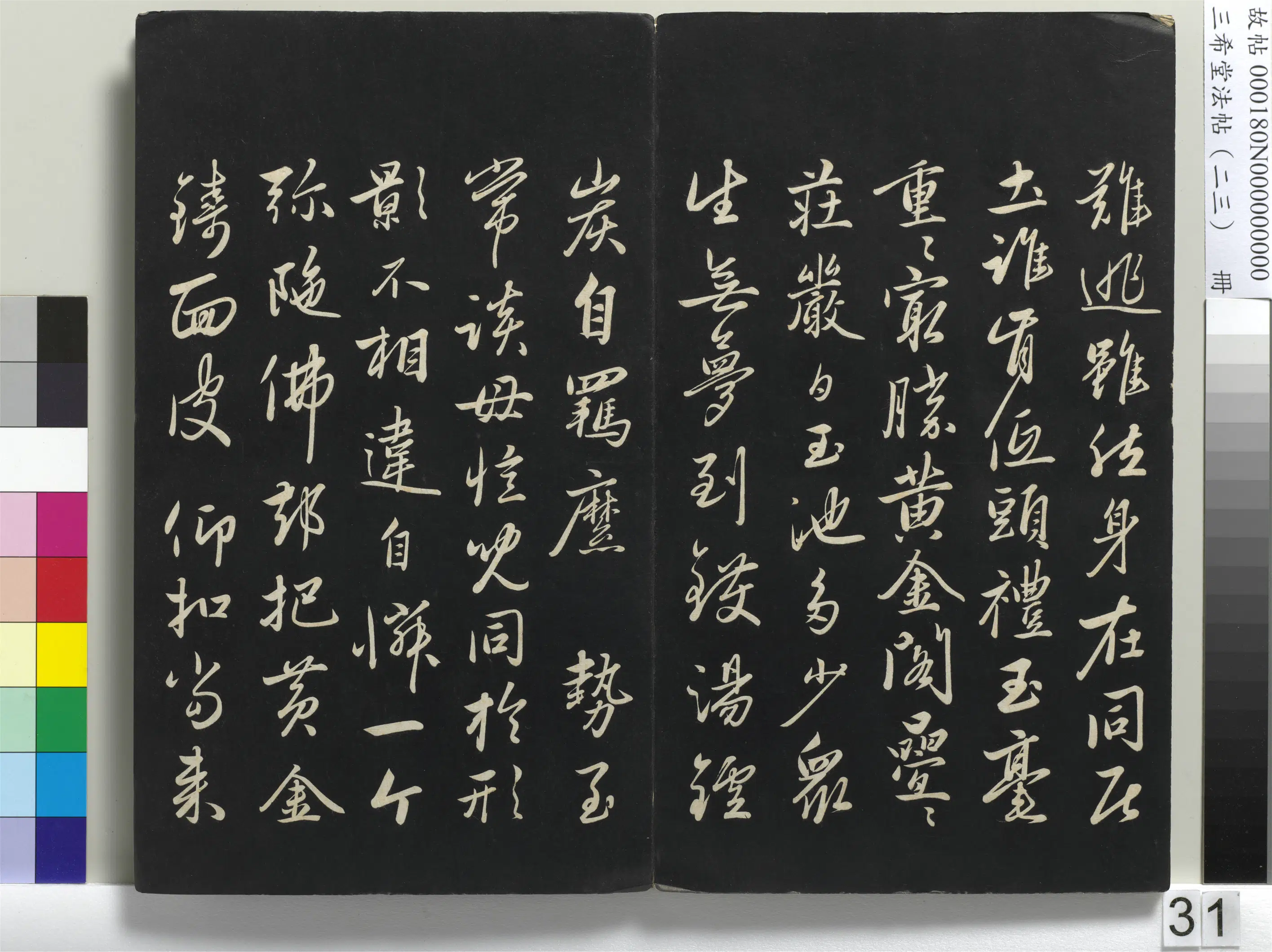 清代【爱新觉罗弘历-乾隆-清高宗】《三希堂法帖(二十三)册-1》 第25张 清代【爱新觉罗弘历-乾隆-清高宗】《三希堂法帖(二十三)册-1》 第25张