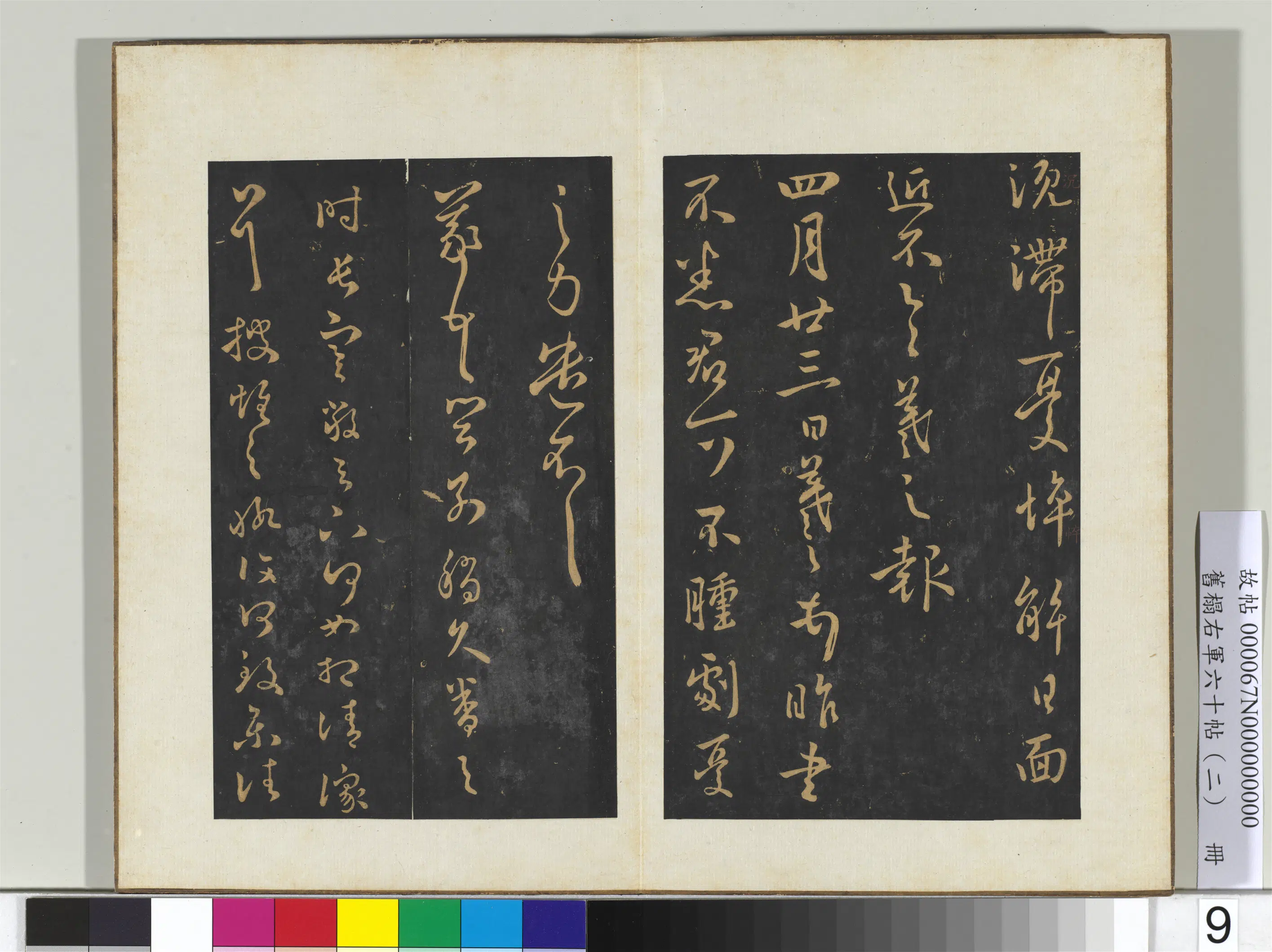 东晋【王羲之】《旧榻右军六十帖（二）册-晋王羲之阔别帖》