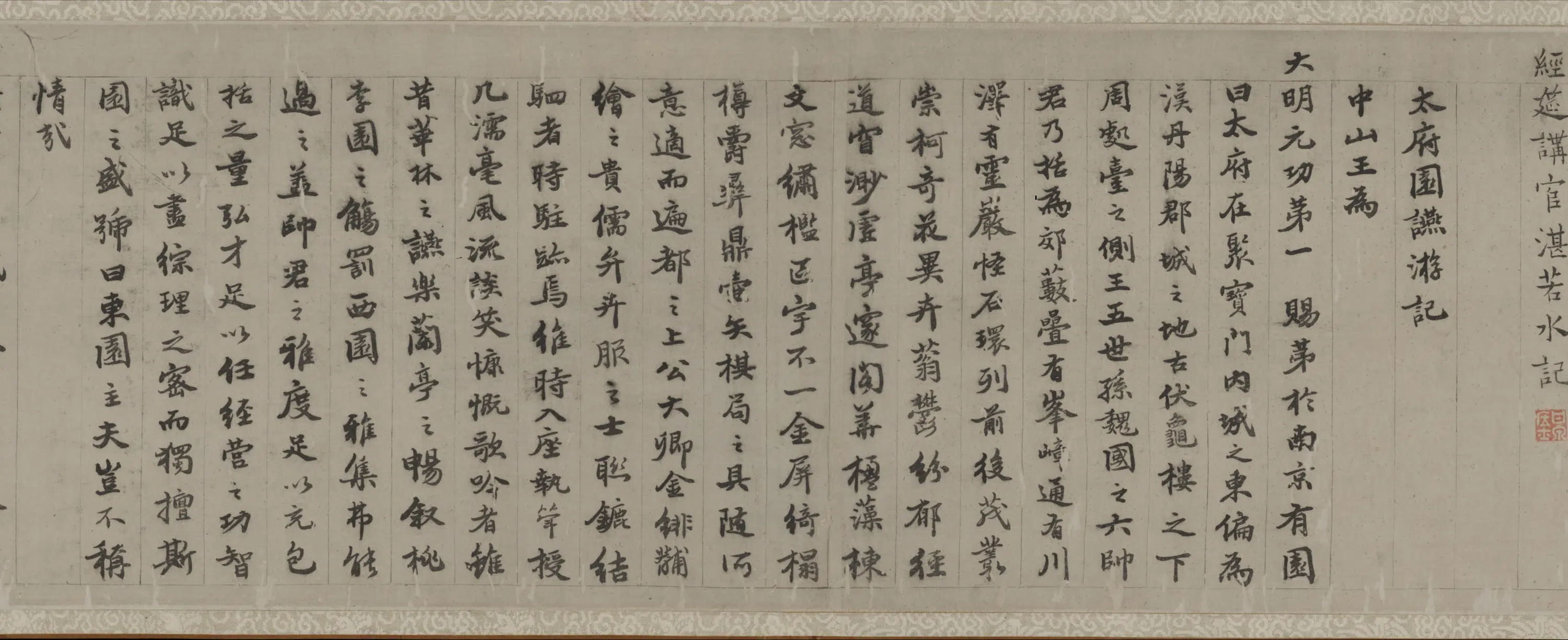 明朝【文徵明】《东园图卷》 第2张