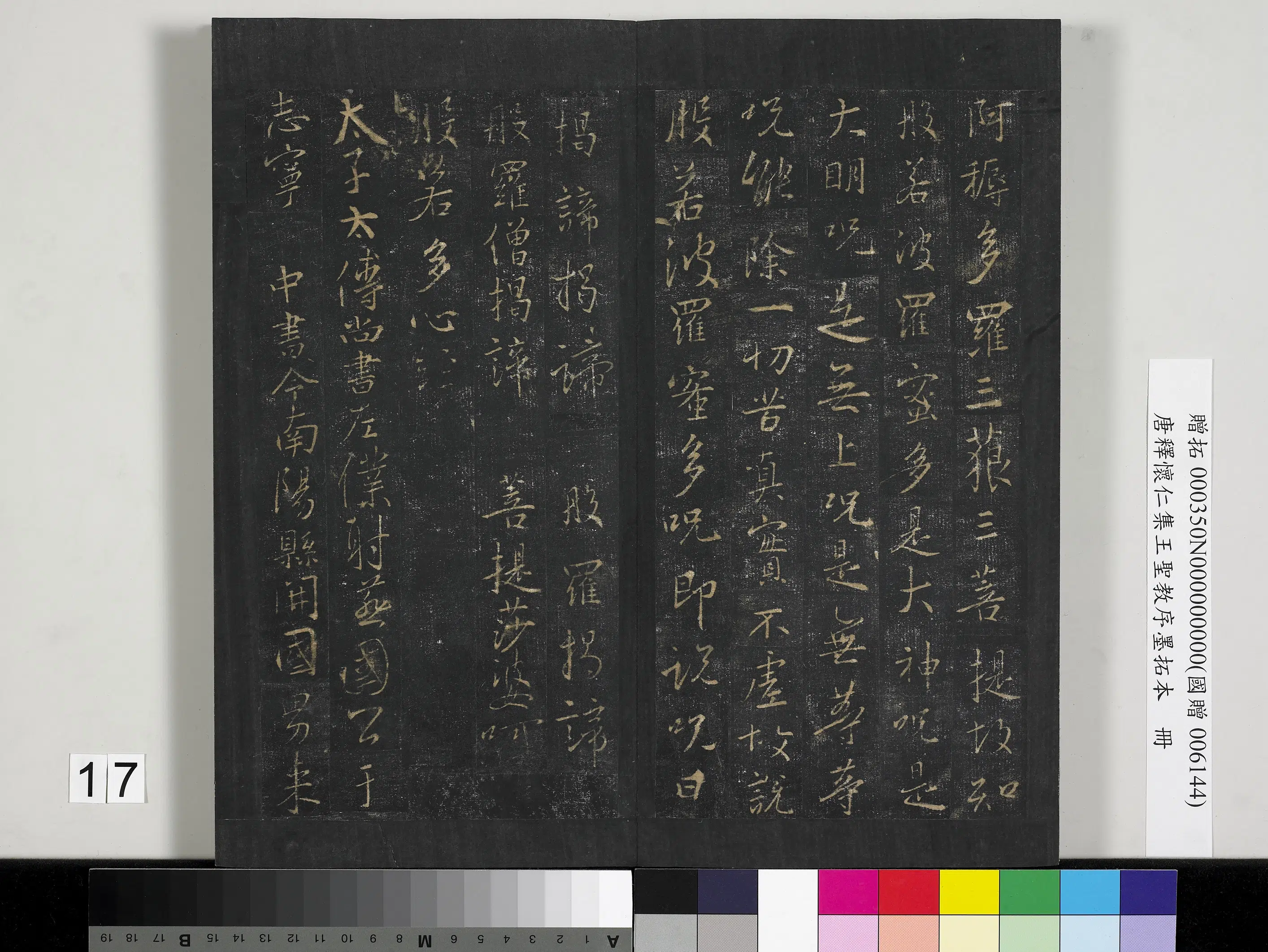 东晋【王羲之】《定武兰亭序墨拓本册-兰亭序》 第9张
