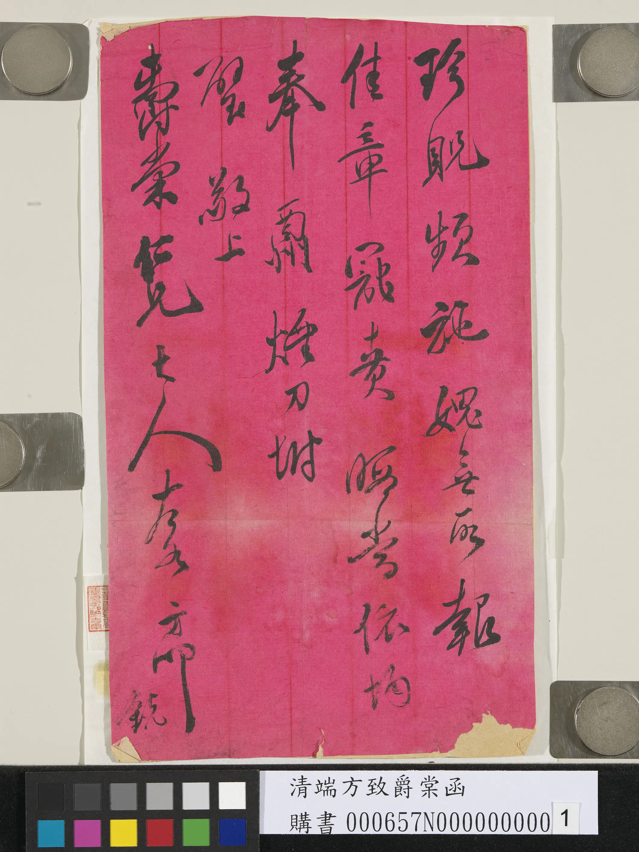 清代【托忒克·端方】《致爵棠函》