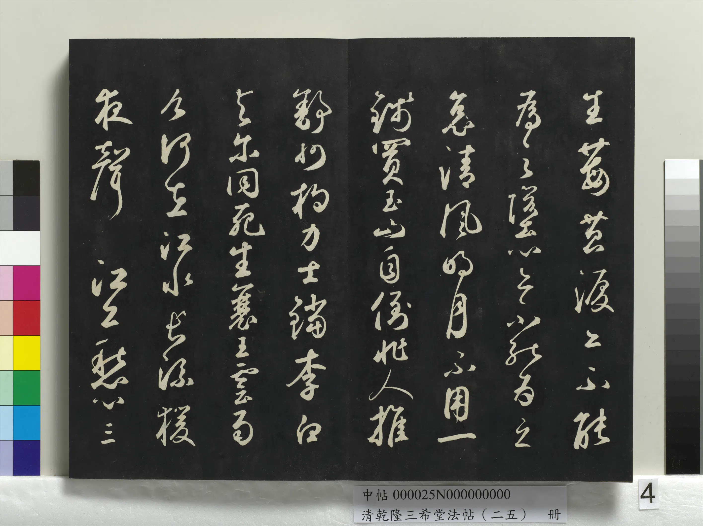 清代【爱新觉罗弘历-乾隆-清高宗】《乾隆三希堂法帖（二十五）册》 第28张