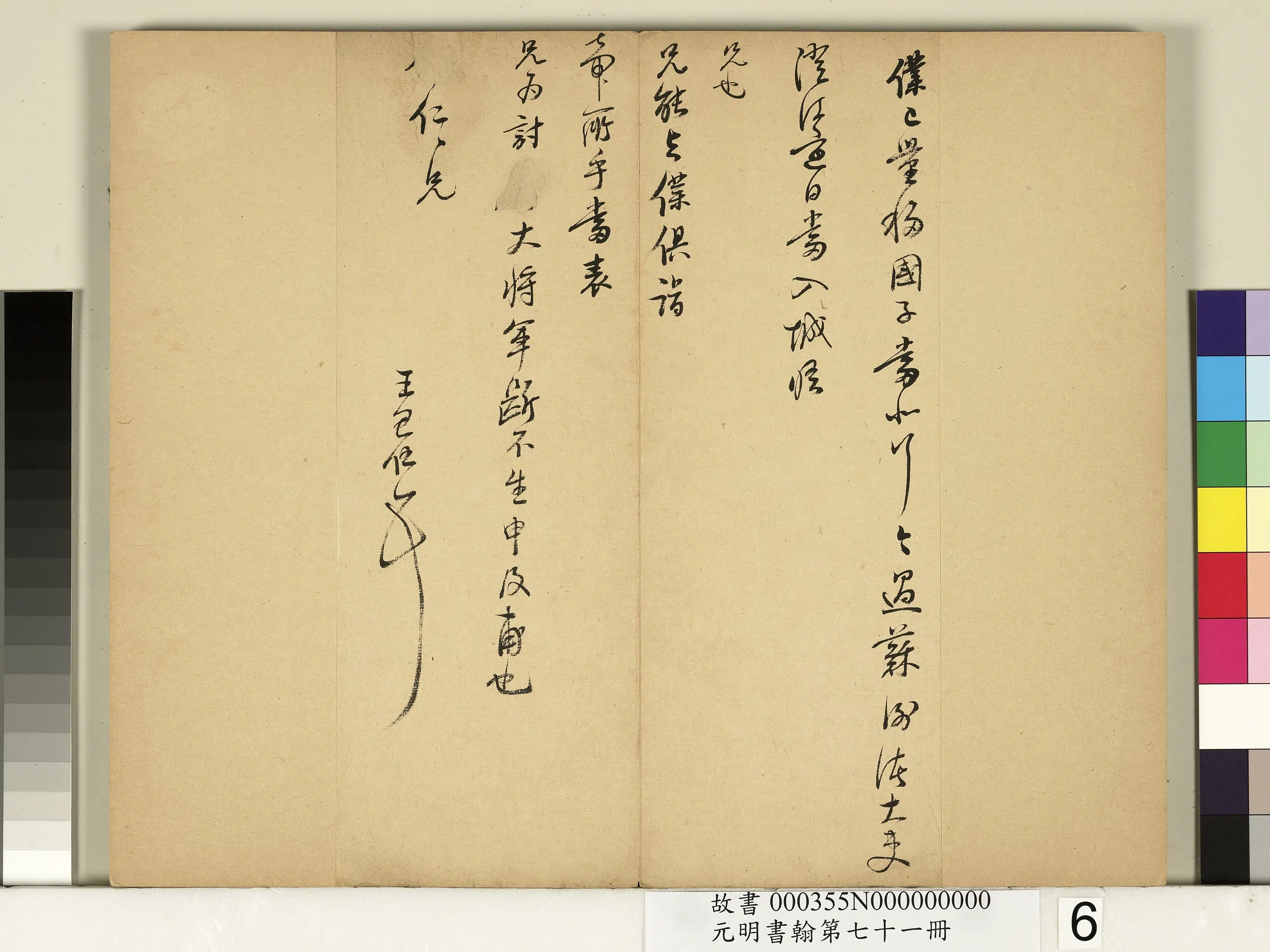 明朝【王思任】《元明书翰第七十一册-尺牍》