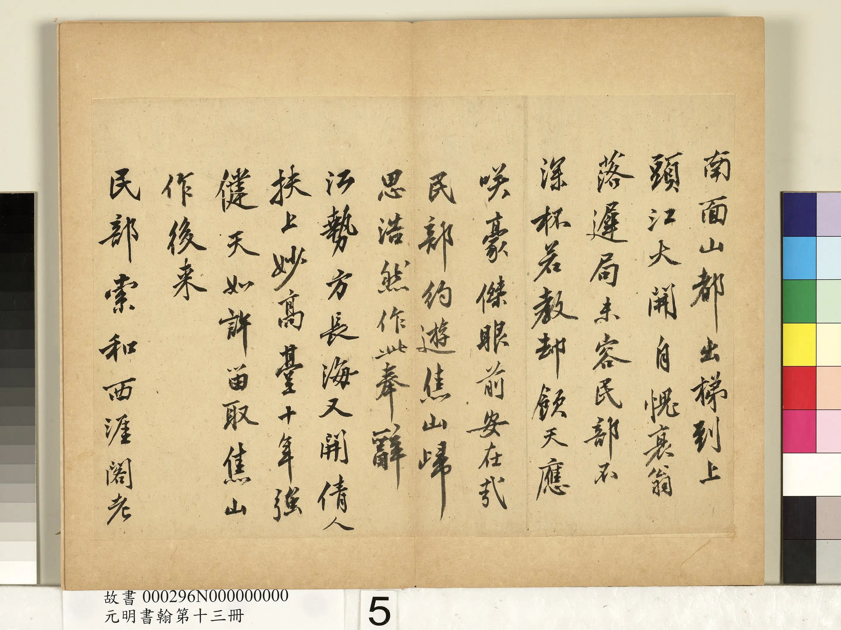 明朝【沈周】《自书诗-元明书翰第十三册》 第10张
