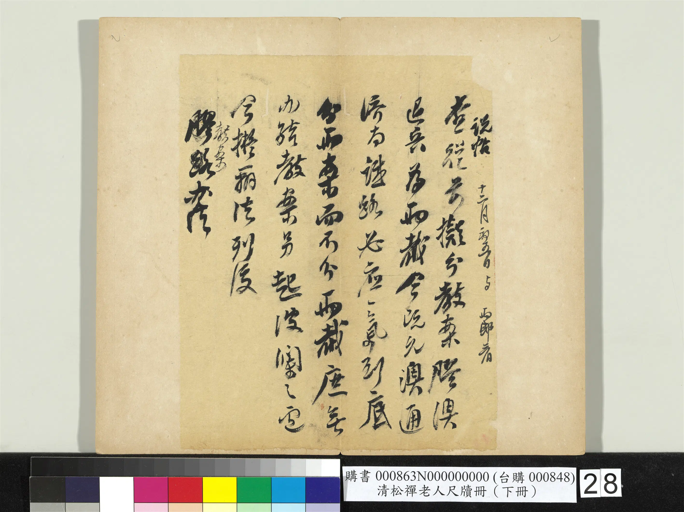 清代【翁同龢】《松禅老人尺牍（下册）册》 第21张