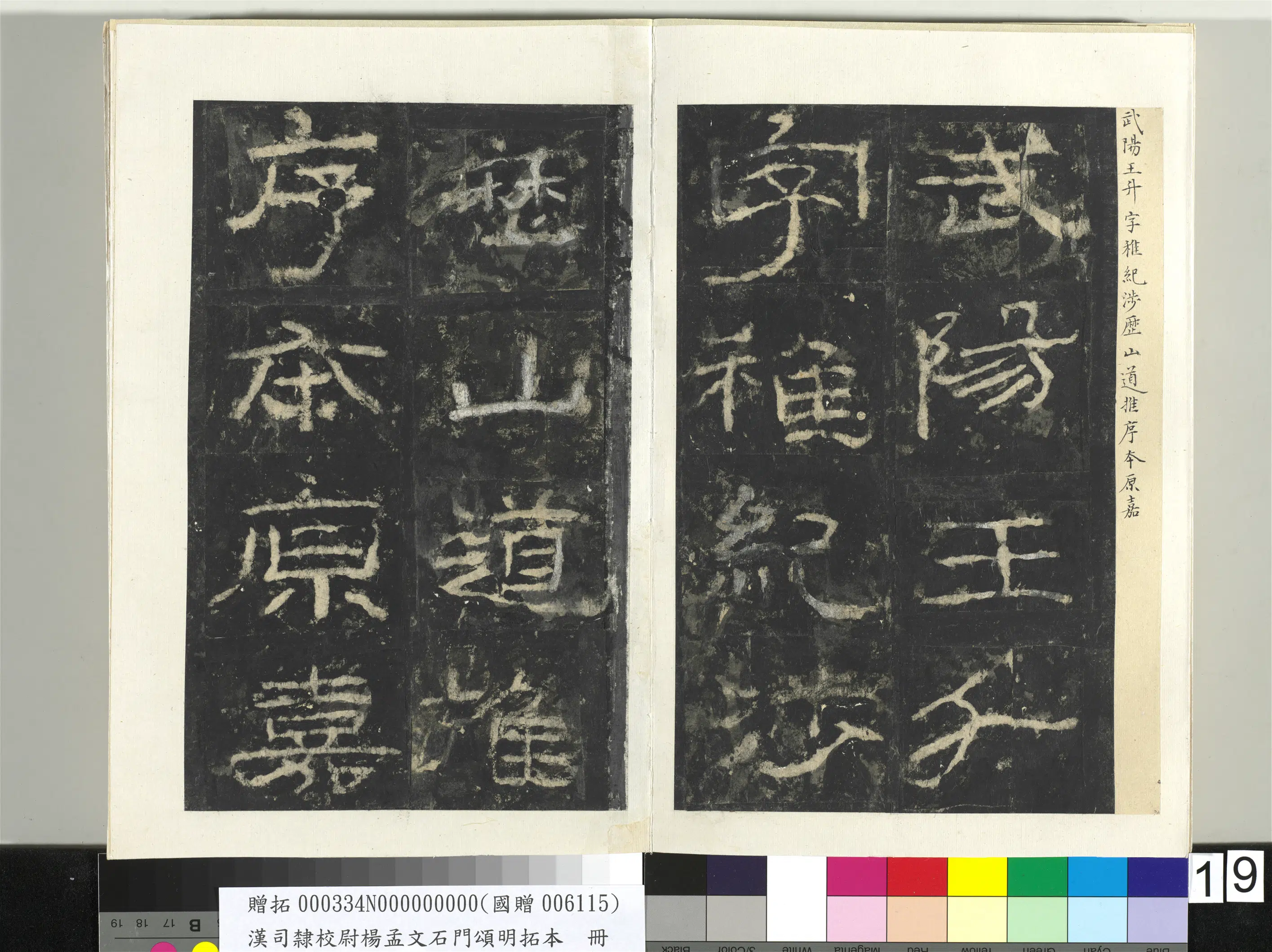 汉代《汉司隶校尉杨孟文石门颂明拓本册-2》 第11张