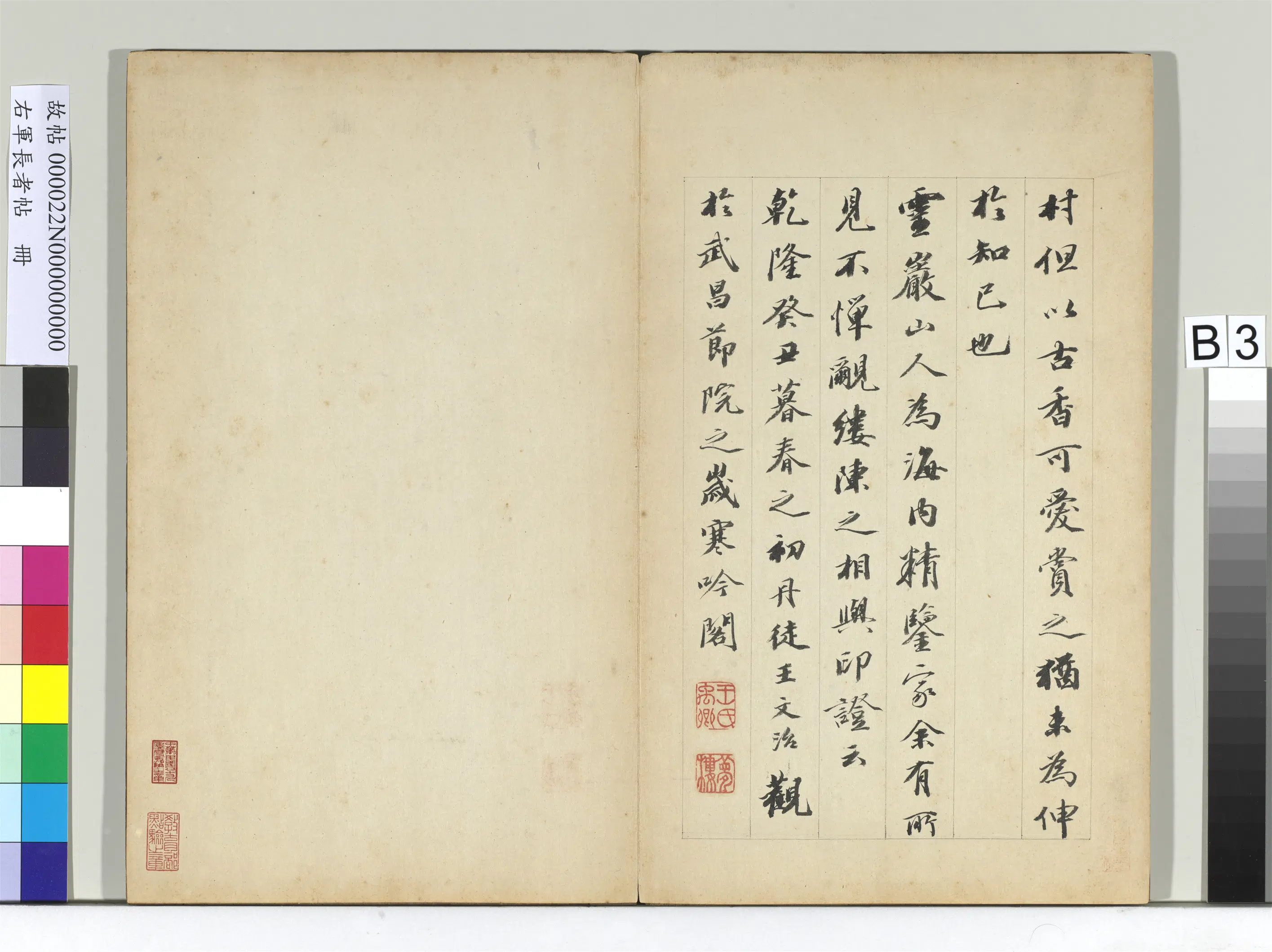 东晋【王羲之】《右军长者帖册》 第3张