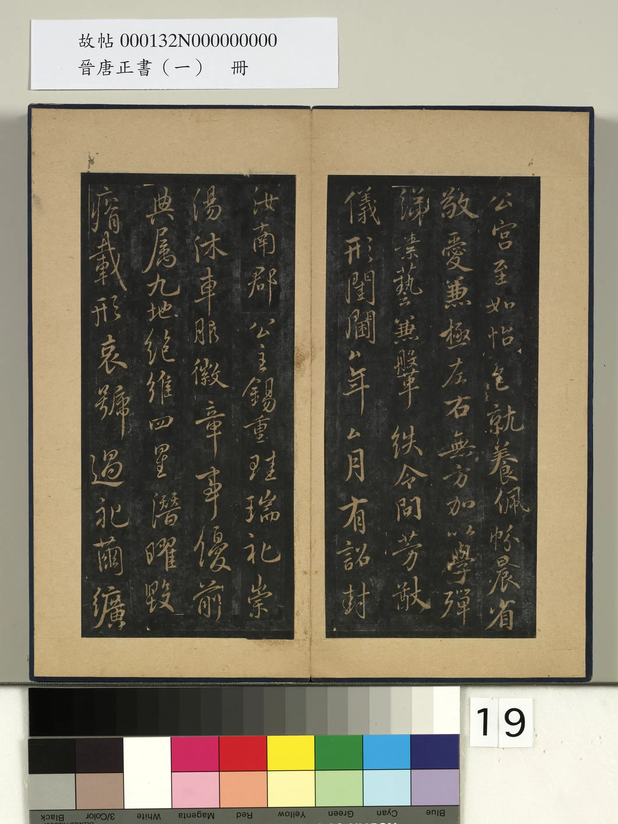 《晋唐正书（一）册》 第5张