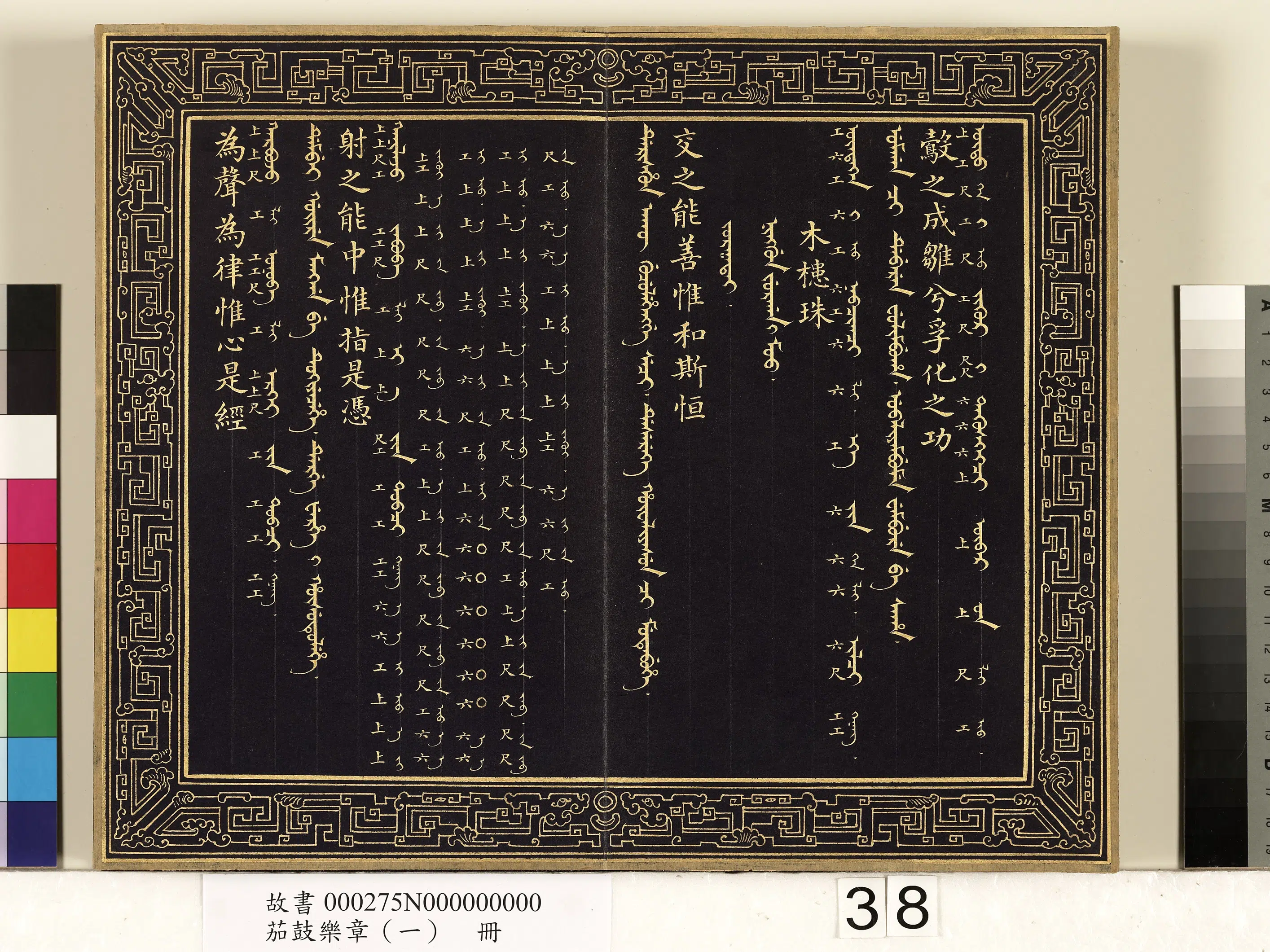 【佚名】《茄鼓乐章（一）册》 第32张