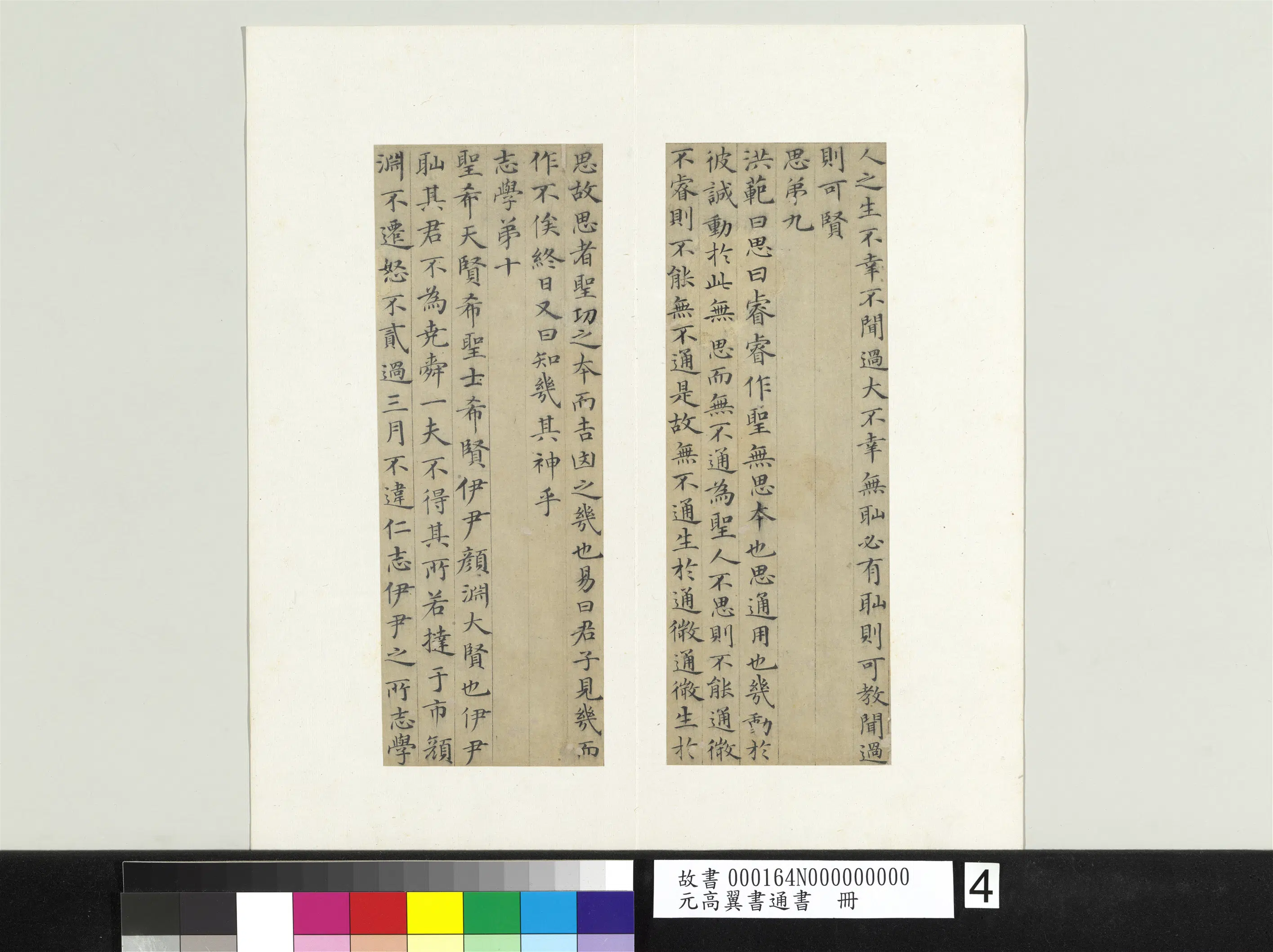 元代【高翼】《书通书册》 第13张