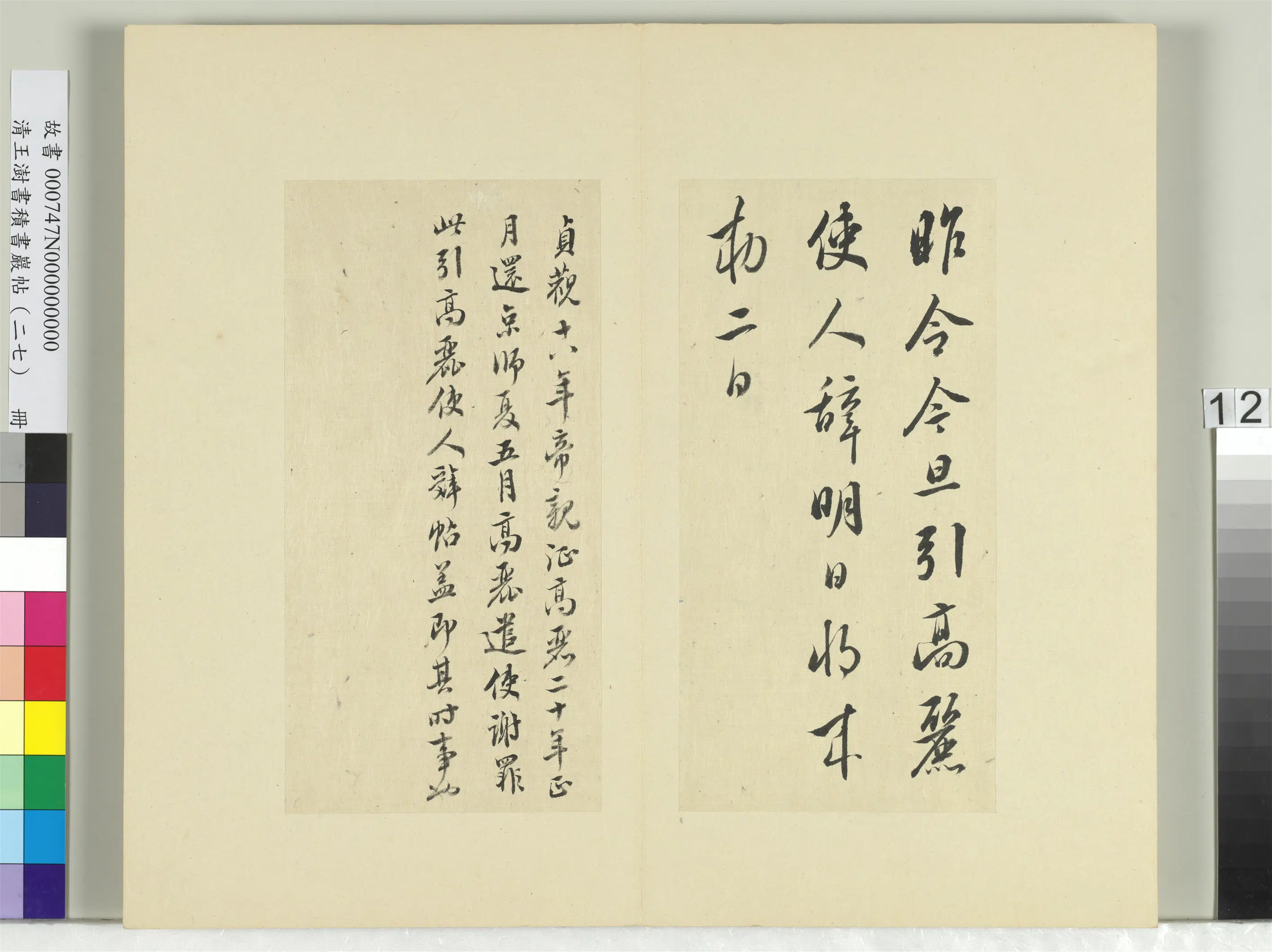 清代【王澍】《书积书岩帖(二十七)册》 第28张 清代【王澍】《书积书岩帖(二十七)册》 第28张