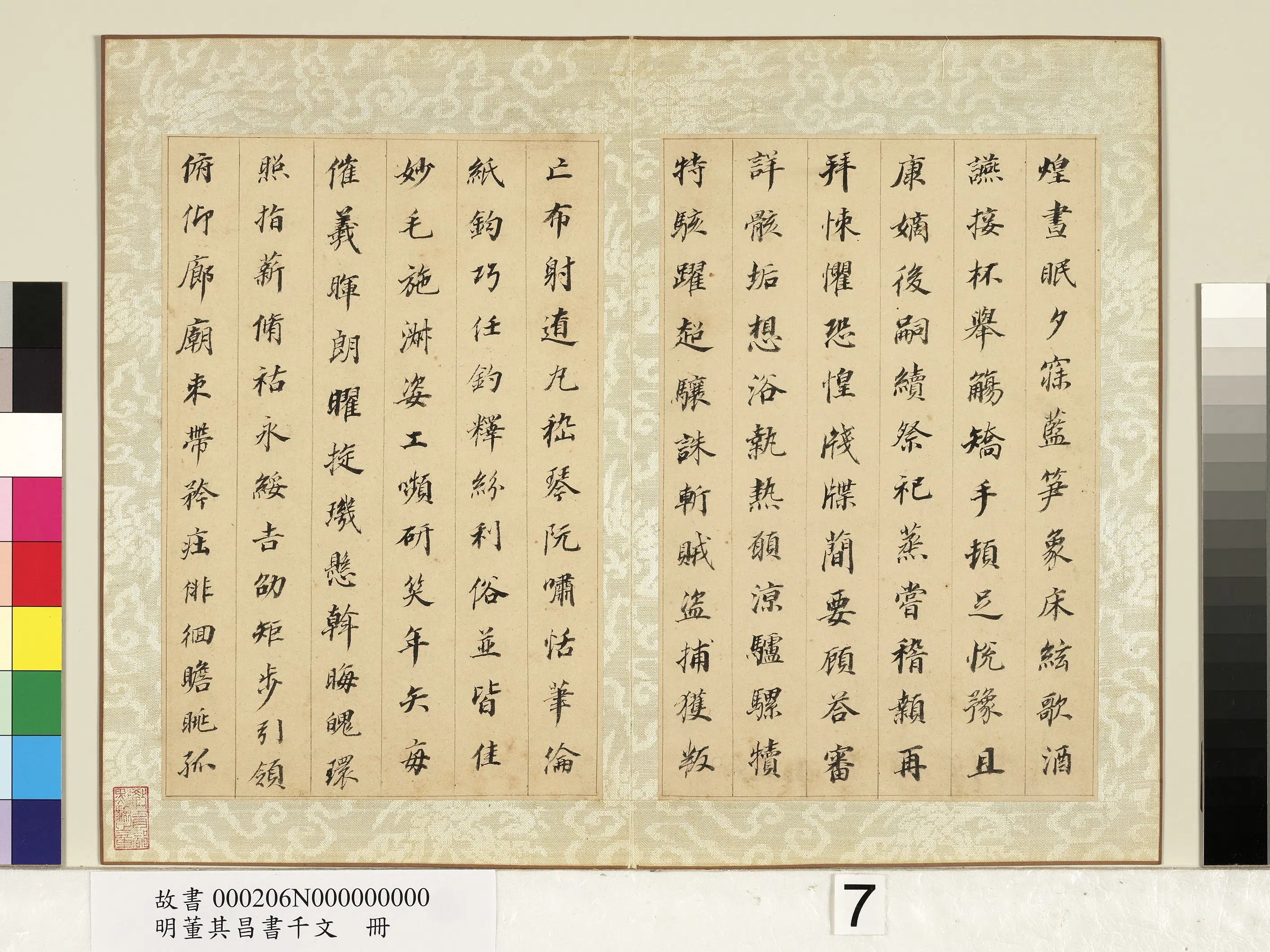 明代【董其昌】《书千文册》 第7张