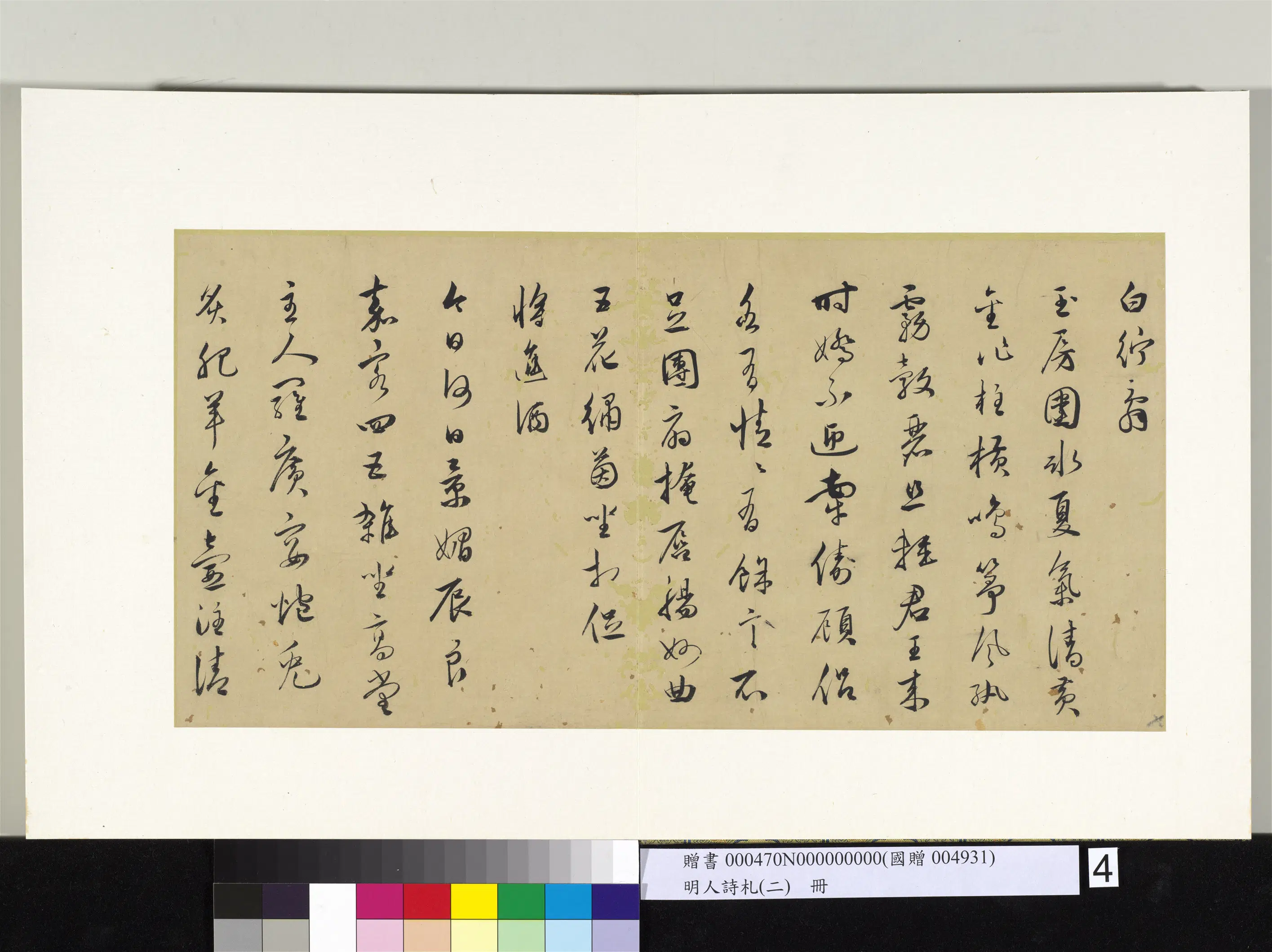 明朝【顾璘】《明人诗札册（二）册-草书乐府词七首》 第4张