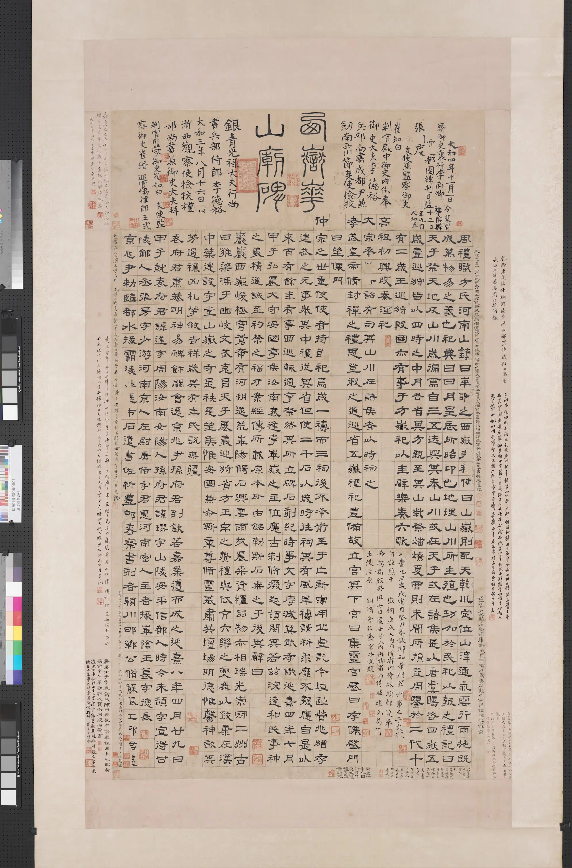 清代【翁方纲】《华山碑轴》